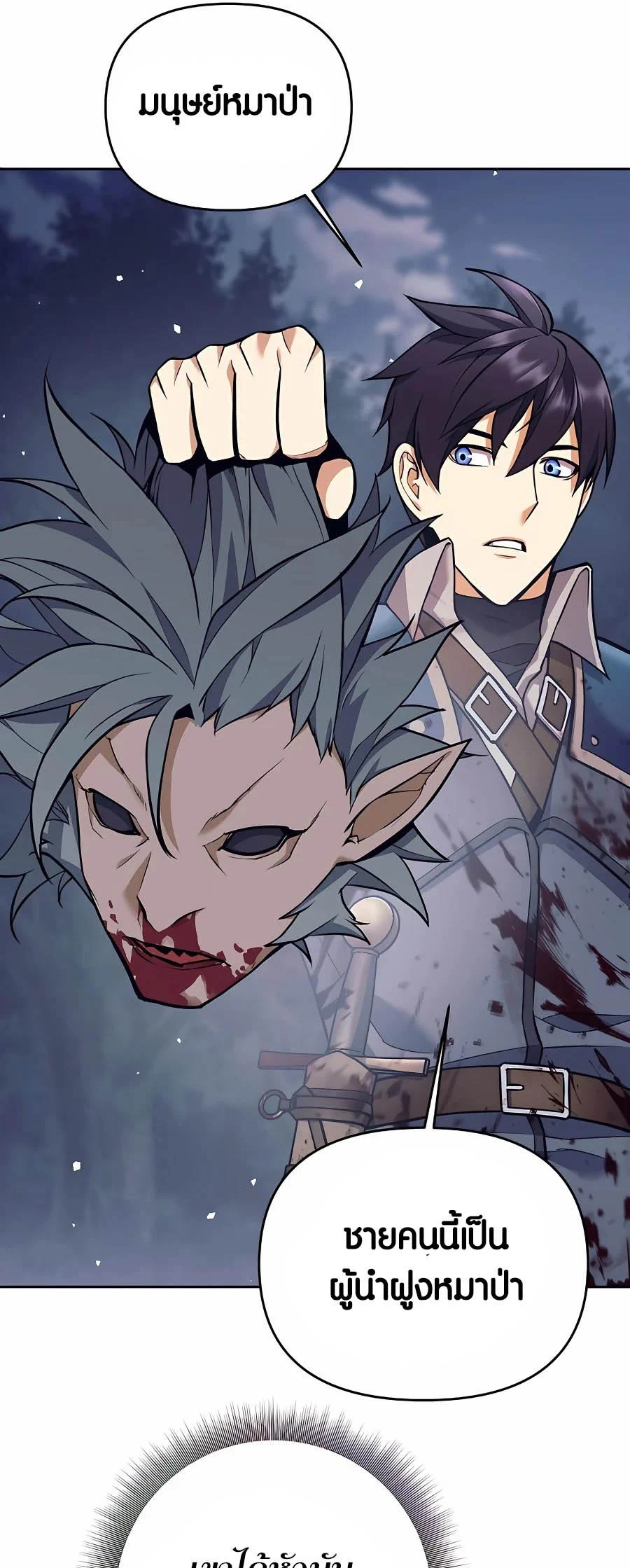 Trash of A Dark Fantasy ผมกลายเป็นตัวละครในเกมแนวดาร์กแฟนตาซี ตอนที่ 6 page 29