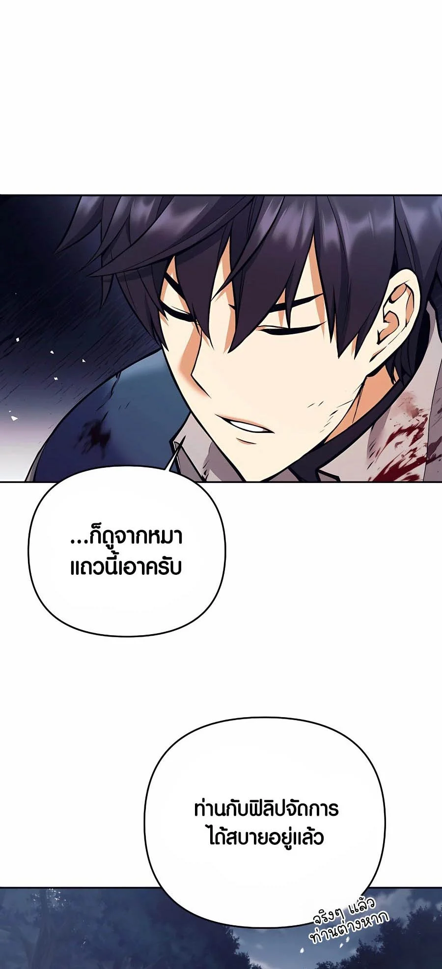 Trash of A Dark Fantasy ผมกลายเป็นตัวละครในเกมแนวดาร์กแฟนตาซี ตอนที่ 6 page 35