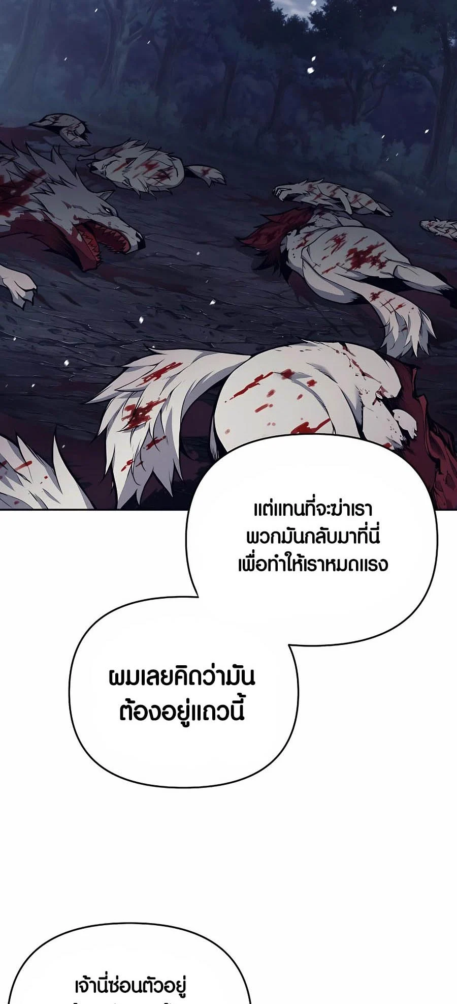 Trash of A Dark Fantasy ผมกลายเป็นตัวละครในเกมแนวดาร์กแฟนตาซี ตอนที่ 6 page 36