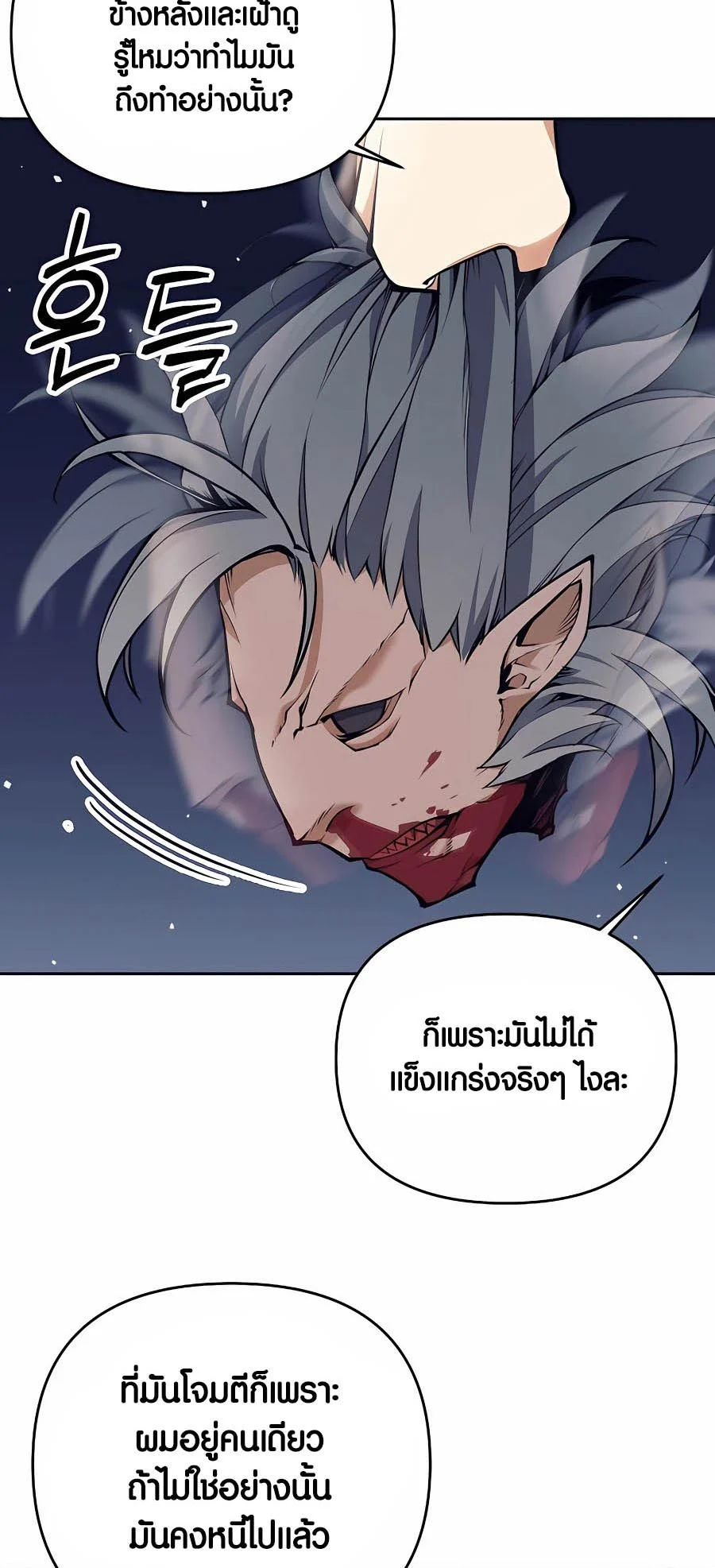 Trash of A Dark Fantasy ผมกลายเป็นตัวละครในเกมแนวดาร์กแฟนตาซี ตอนที่ 6 page 37