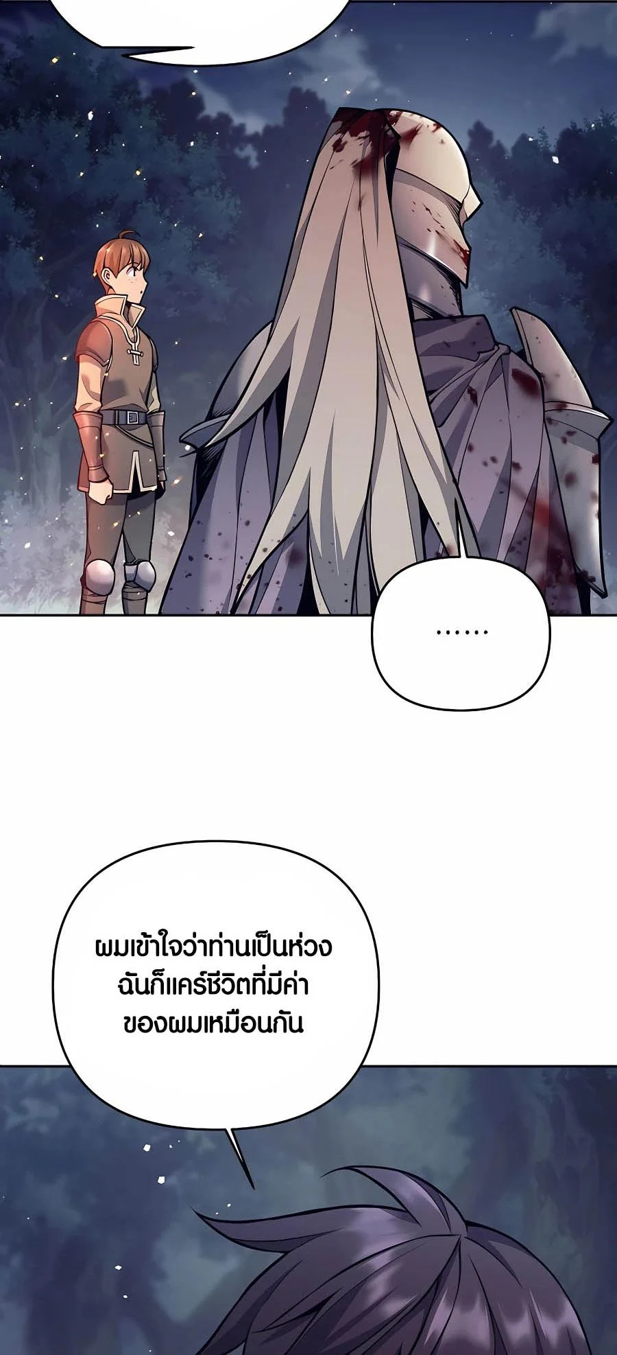 Trash of A Dark Fantasy ผมกลายเป็นตัวละครในเกมแนวดาร์กแฟนตาซี ตอนที่ 6 page 38
