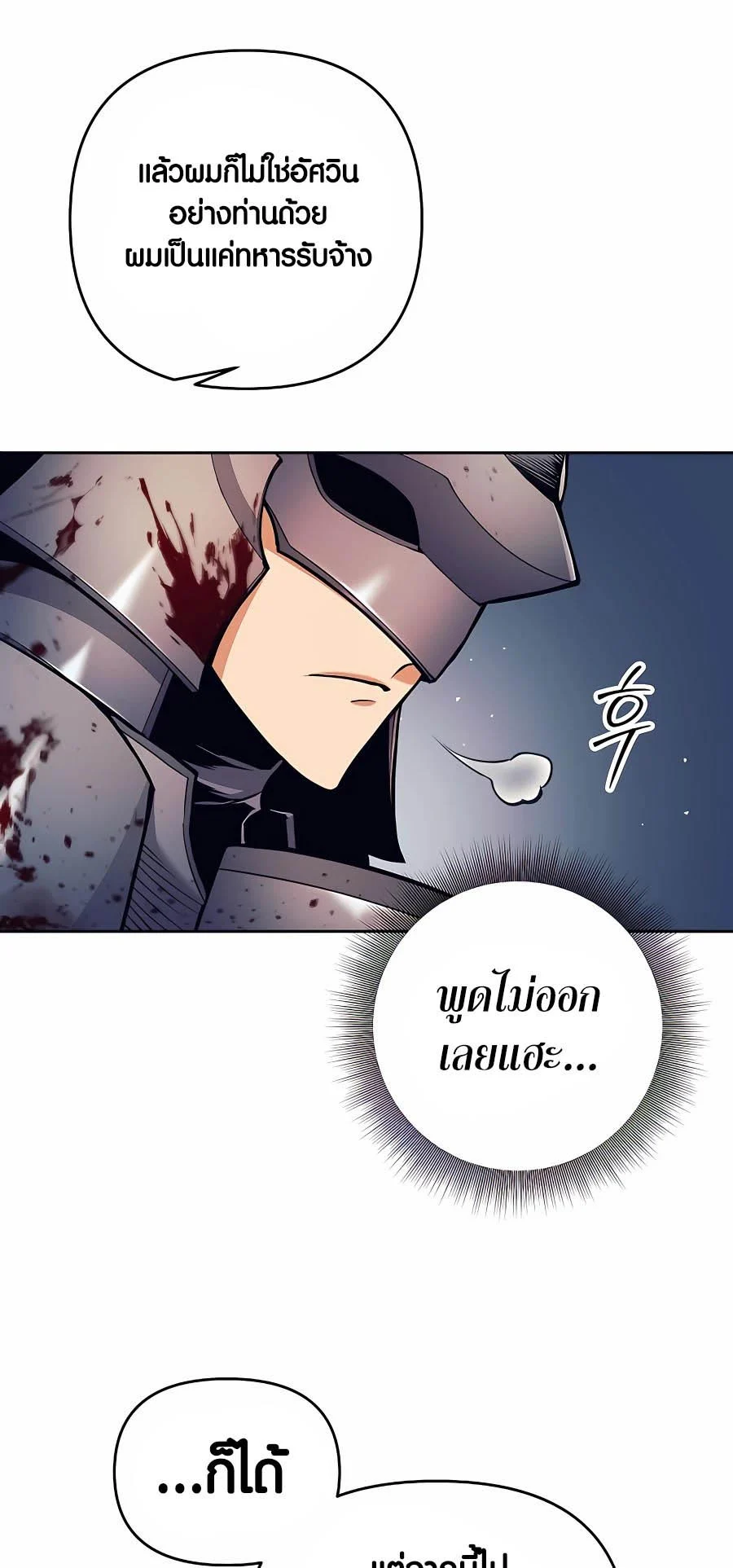 Trash of A Dark Fantasy ผมกลายเป็นตัวละครในเกมแนวดาร์กแฟนตาซี ตอนที่ 6 page 40