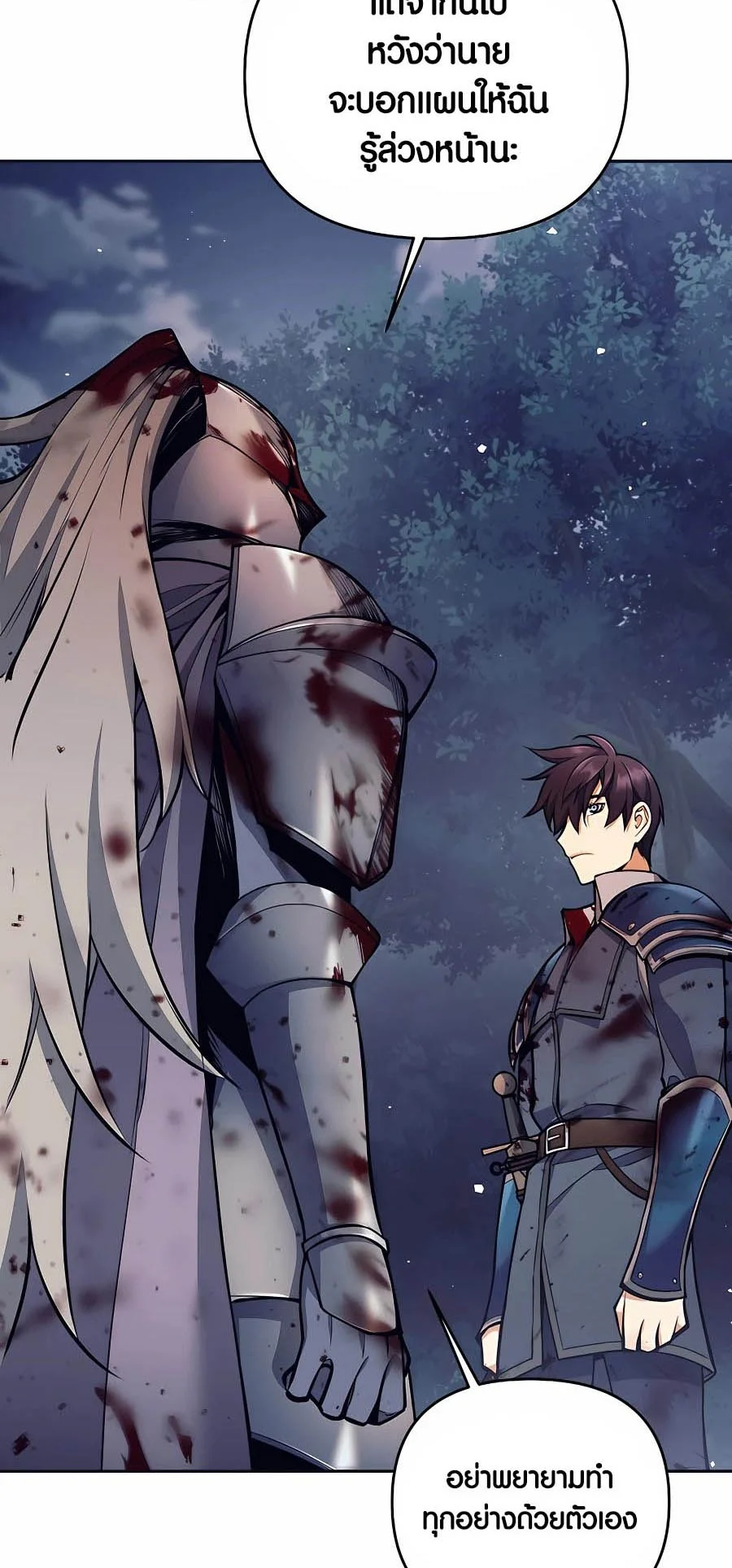 Trash of A Dark Fantasy ผมกลายเป็นตัวละครในเกมแนวดาร์กแฟนตาซี ตอนที่ 6 page 41