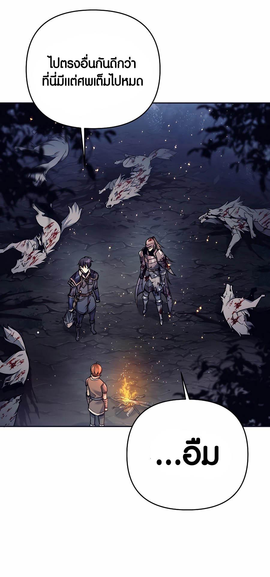 Trash of A Dark Fantasy ผมกลายเป็นตัวละครในเกมแนวดาร์กแฟนตาซี ตอนที่ 6 page 43