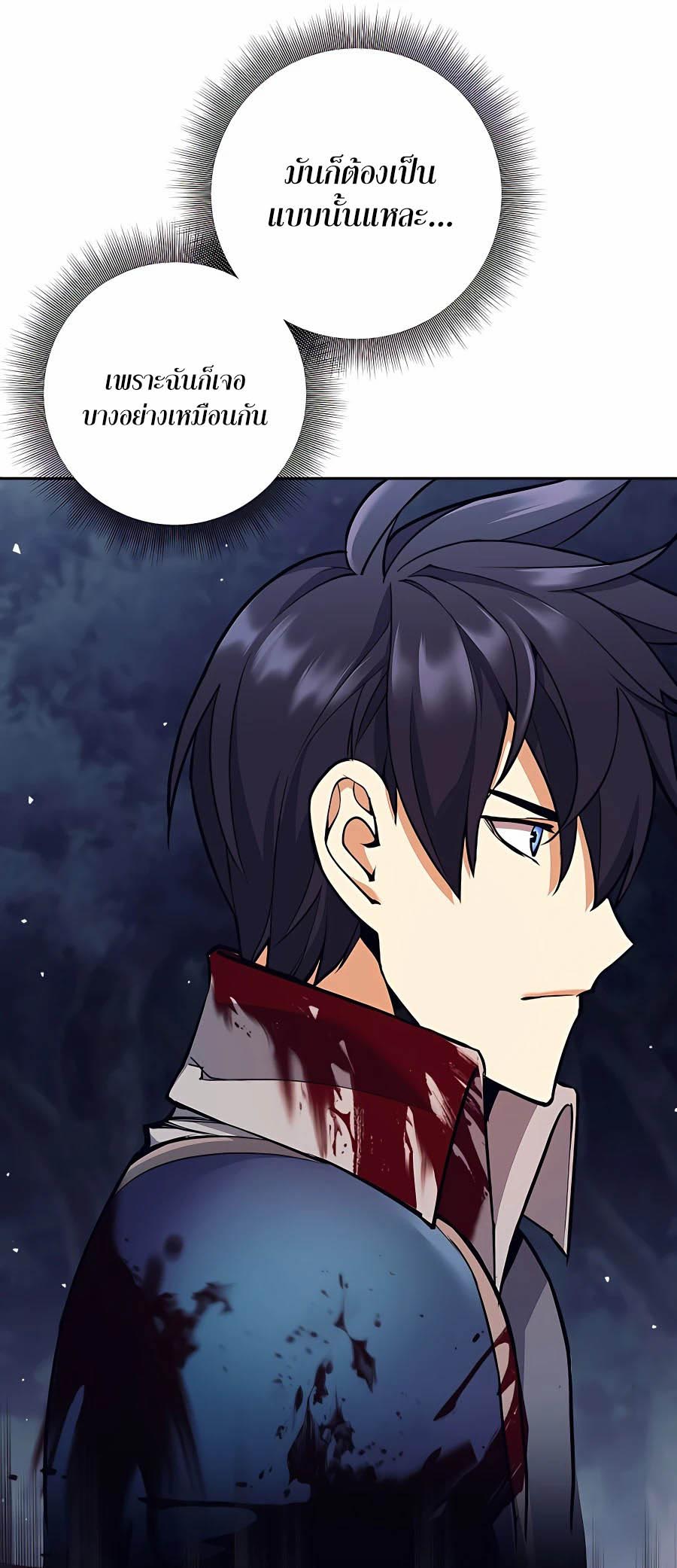 Trash of A Dark Fantasy ผมกลายเป็นตัวละครในเกมแนวดาร์กแฟนตาซี ตอนที่ 6 page 45