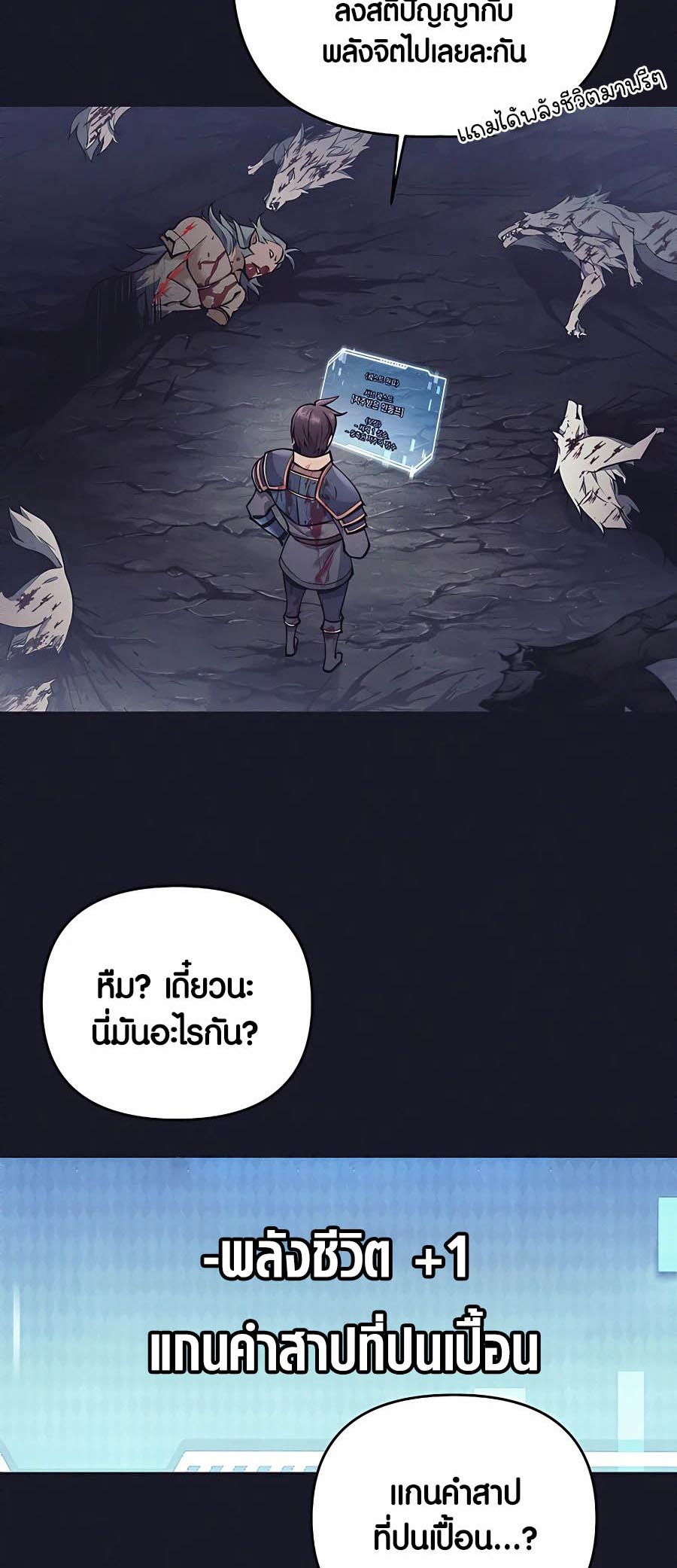 Trash of A Dark Fantasy ผมกลายเป็นตัวละครในเกมแนวดาร์กแฟนตาซี ตอนที่ 6 page 47