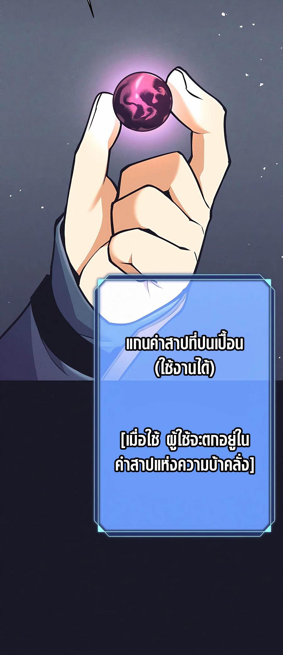 Trash of A Dark Fantasy ผมกลายเป็นตัวละครในเกมแนวดาร์กแฟนตาซี ตอนที่ 6 page 49