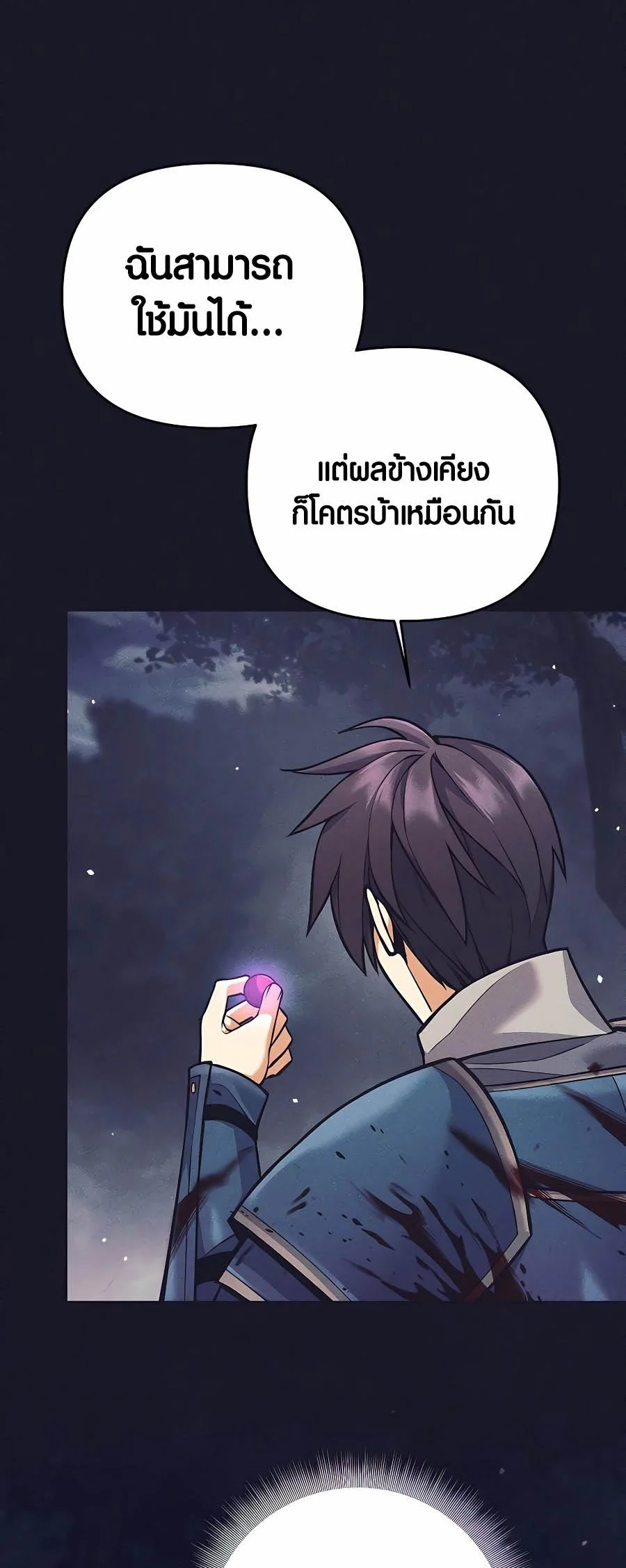 Trash of A Dark Fantasy ผมกลายเป็นตัวละครในเกมแนวดาร์กแฟนตาซี ตอนที่ 6 page 50