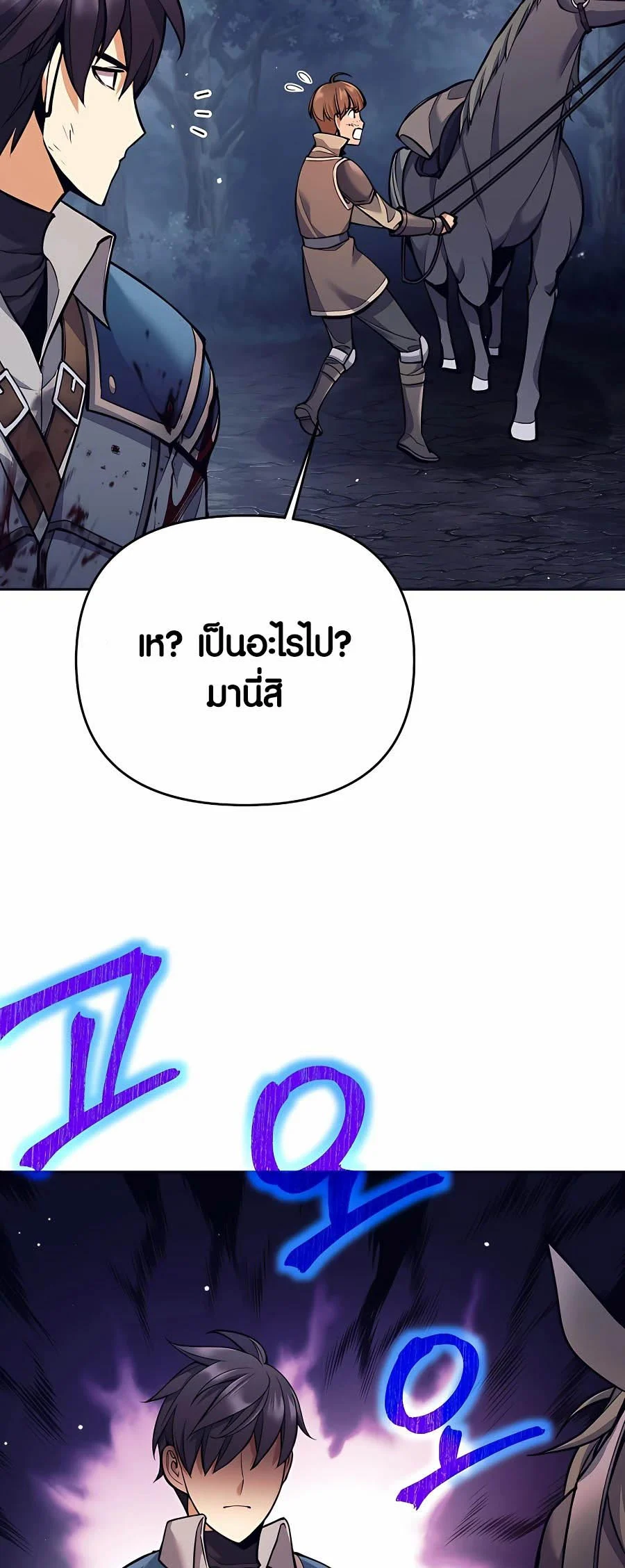 Trash of A Dark Fantasy ผมกลายเป็นตัวละครในเกมแนวดาร์กแฟนตาซี ตอนที่ 6 page 52