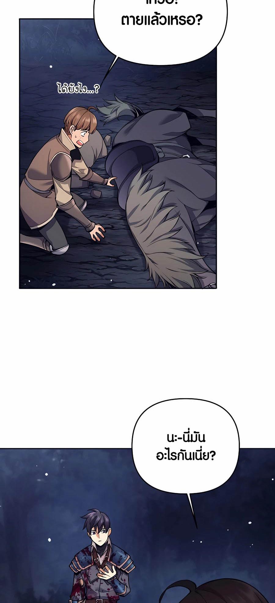 Trash of A Dark Fantasy ผมกลายเป็นตัวละครในเกมแนวดาร์กแฟนตาซี ตอนที่ 6 page 56