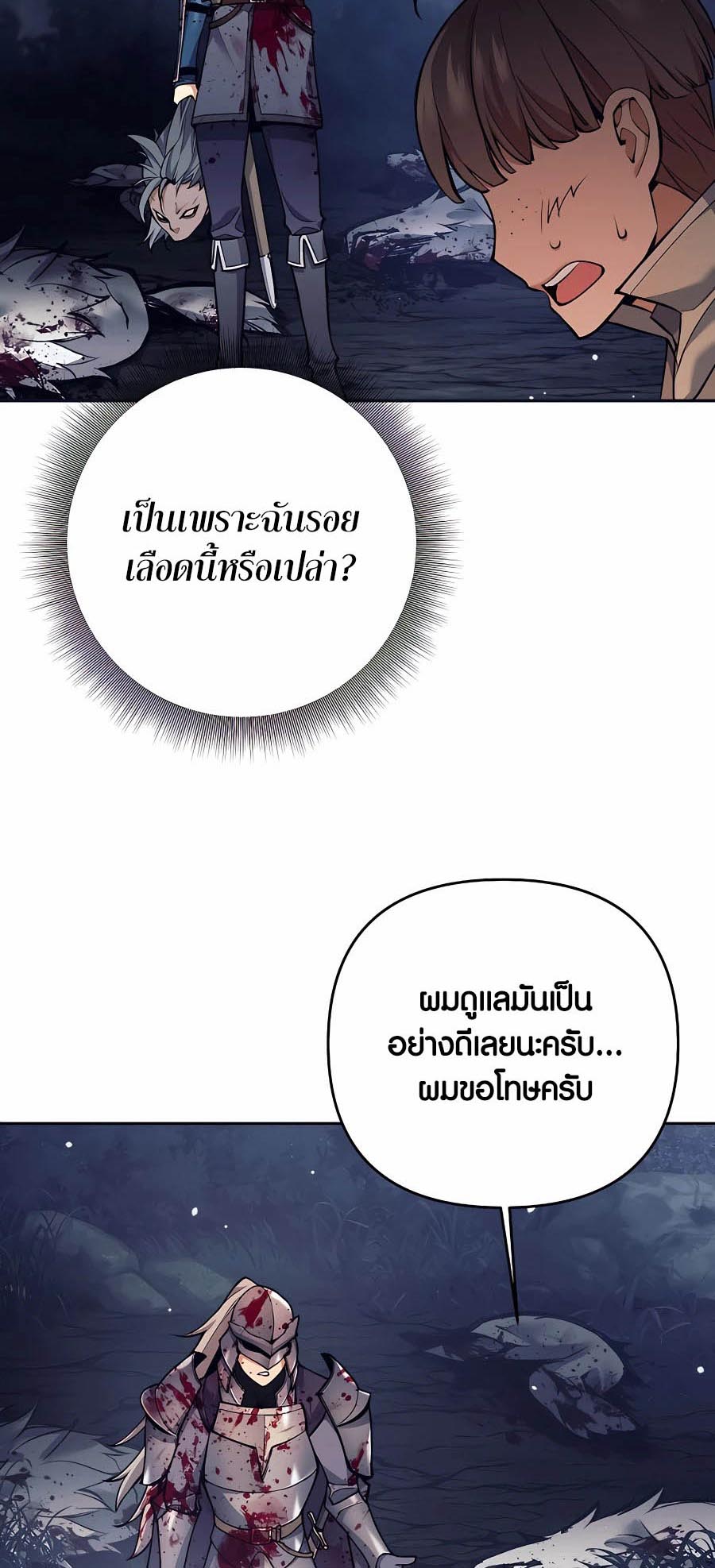 Trash of A Dark Fantasy ผมกลายเป็นตัวละครในเกมแนวดาร์กแฟนตาซี ตอนที่ 6 page 57