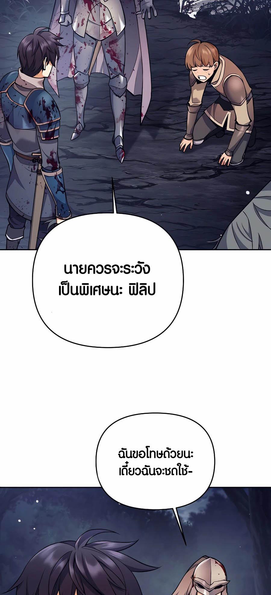 Trash of A Dark Fantasy ผมกลายเป็นตัวละครในเกมแนวดาร์กแฟนตาซี ตอนที่ 6 page 58