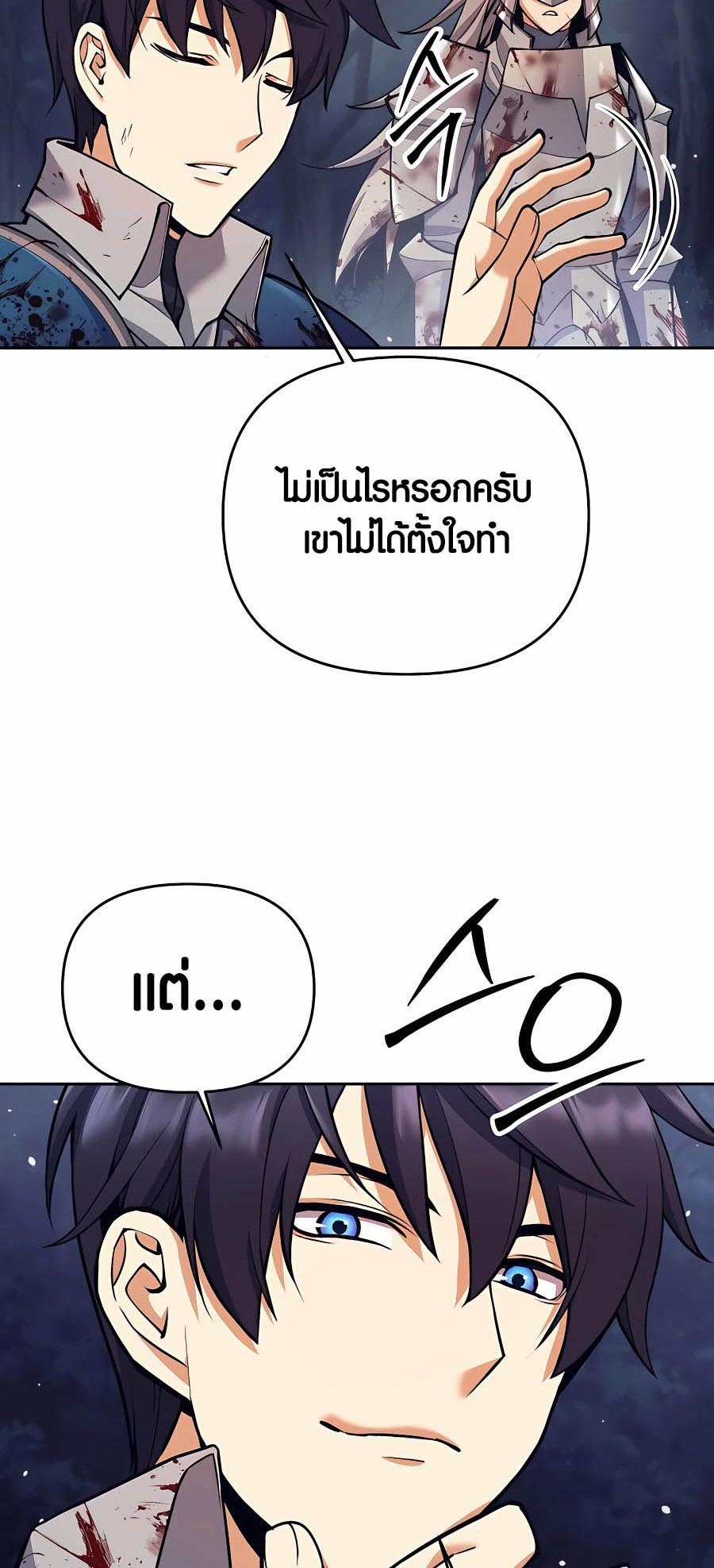 Trash of A Dark Fantasy ผมกลายเป็นตัวละครในเกมแนวดาร์กแฟนตาซี ตอนที่ 6 page 59