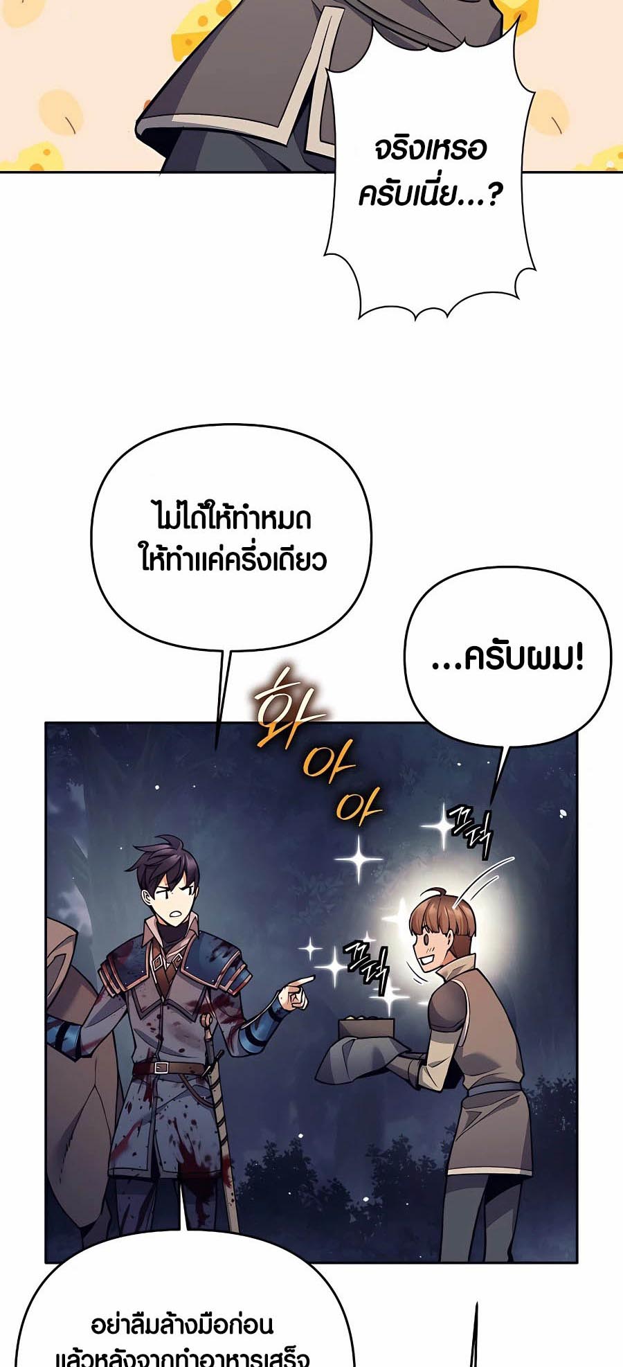 Trash of A Dark Fantasy ผมกลายเป็นตัวละครในเกมแนวดาร์กแฟนตาซี ตอนที่ 6 page 67