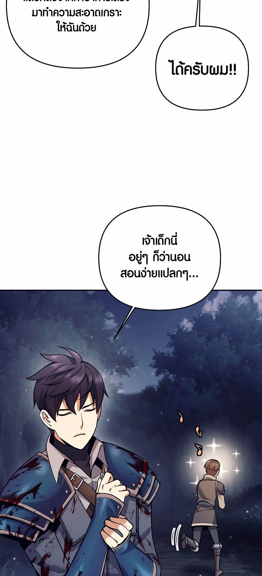 Trash of A Dark Fantasy ผมกลายเป็นตัวละครในเกมแนวดาร์กแฟนตาซี ตอนที่ 6 page 68