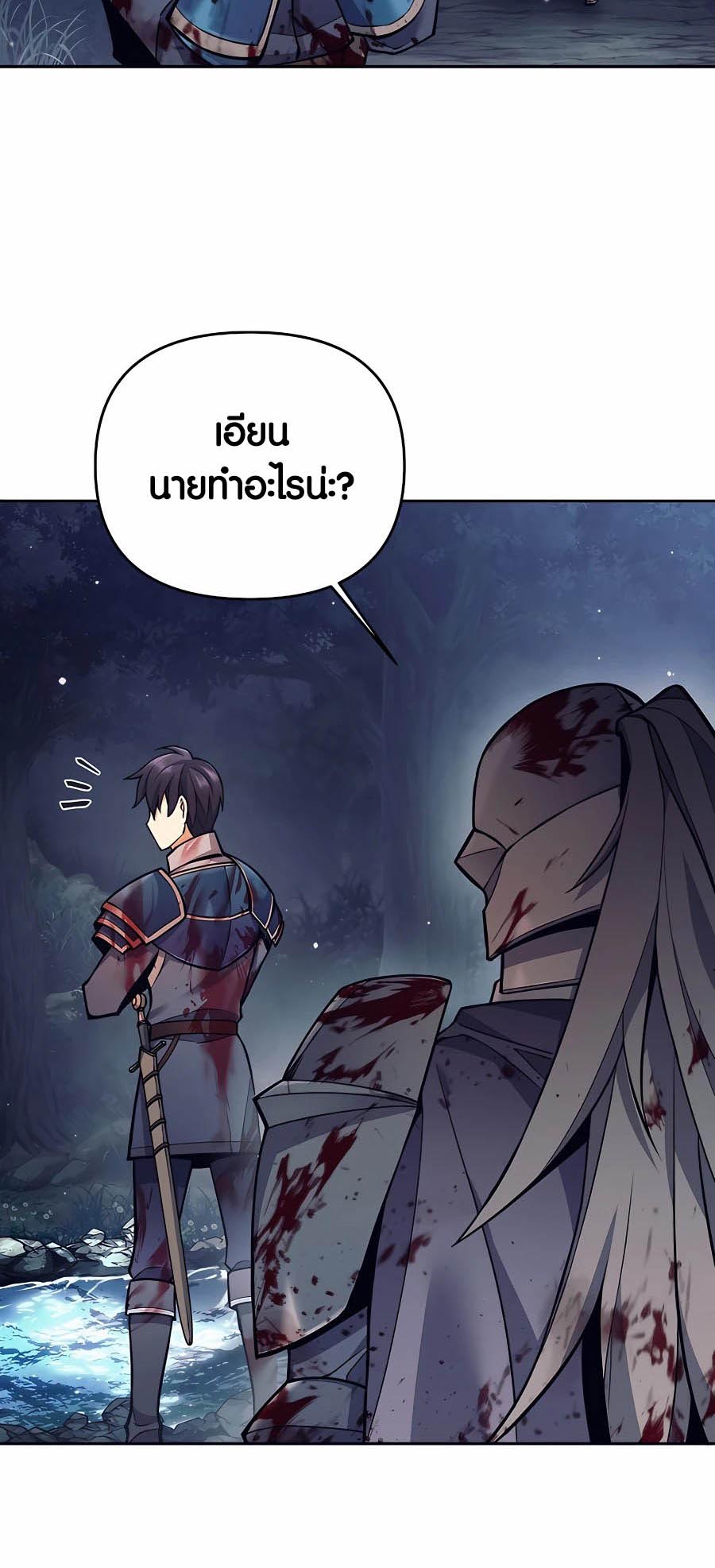 Trash of A Dark Fantasy ผมกลายเป็นตัวละครในเกมแนวดาร์กแฟนตาซี ตอนที่ 6 page 69