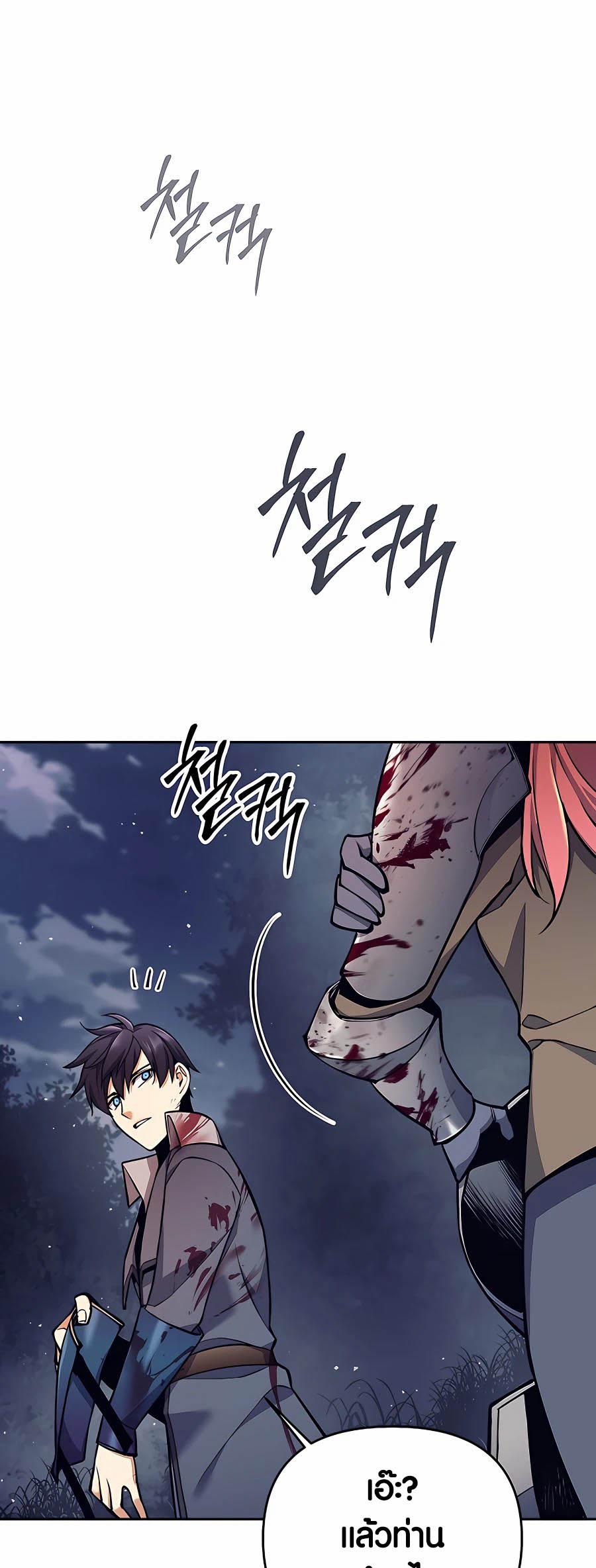 Trash of A Dark Fantasy ผมกลายเป็นตัวละครในเกมแนวดาร์กแฟนตาซี ตอนที่ 6 page 72