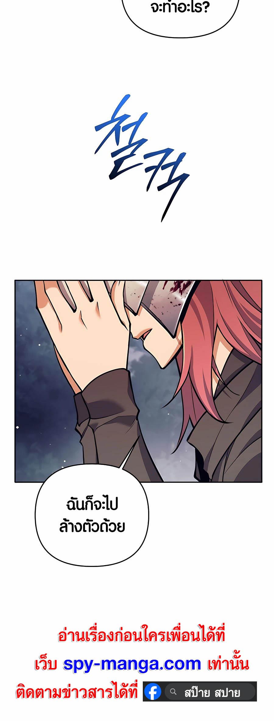 Trash of A Dark Fantasy ผมกลายเป็นตัวละครในเกมแนวดาร์กแฟนตาซี ตอนที่ 6 page 73