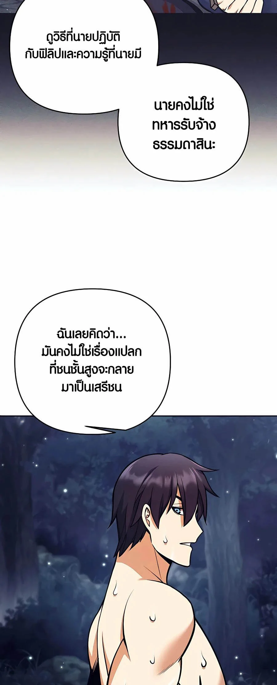 Trash of A Dark Fantasy ผมกลายเป็นตัวละครในเกมแนวดาร์กแฟนตาซี ตอนที่ 7 page 6
