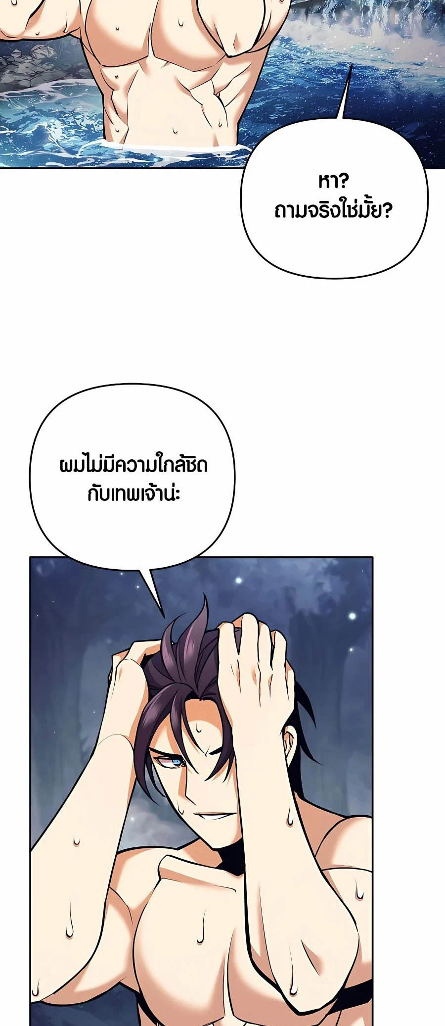 Trash of A Dark Fantasy ผมกลายเป็นตัวละครในเกมแนวดาร์กแฟนตาซี ตอนที่ 7 page 11