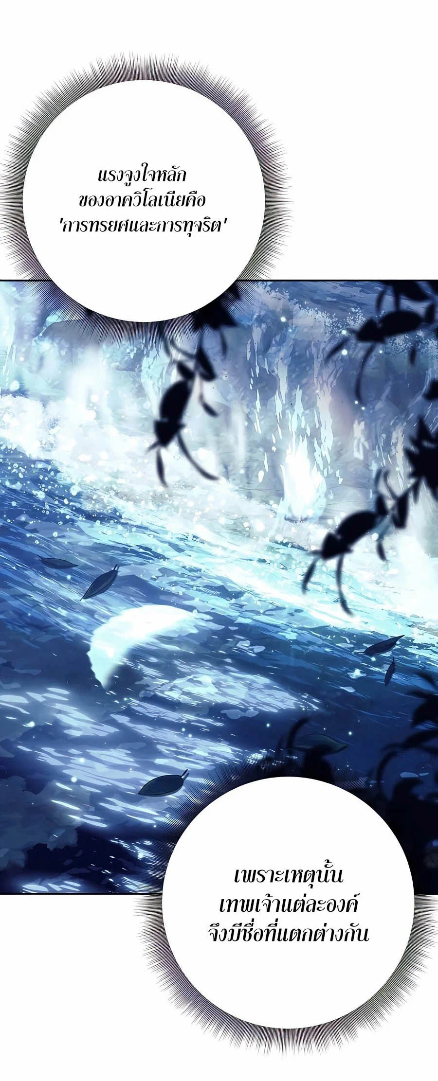 Trash of A Dark Fantasy ผมกลายเป็นตัวละครในเกมแนวดาร์กแฟนตาซี ตอนที่ 7 page 16