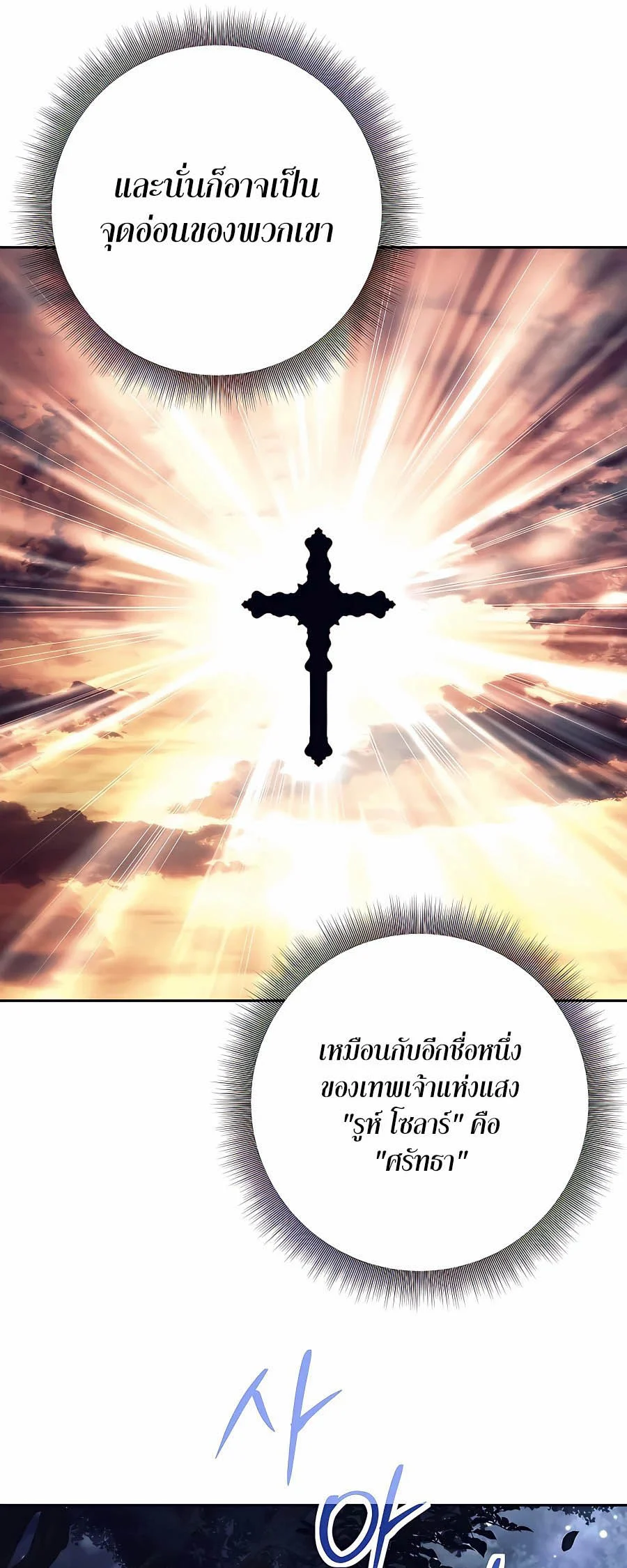 Trash of A Dark Fantasy ผมกลายเป็นตัวละครในเกมแนวดาร์กแฟนตาซี ตอนที่ 7 page 17