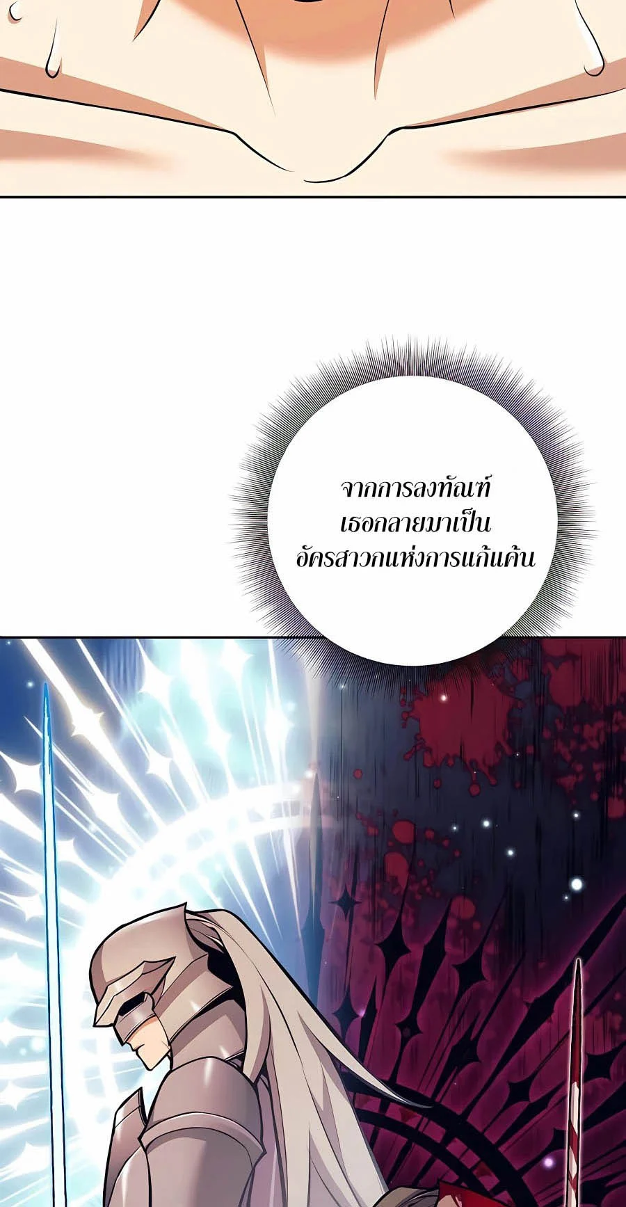 Trash of A Dark Fantasy ผมกลายเป็นตัวละครในเกมแนวดาร์กแฟนตาซี ตอนที่ 7 page 22