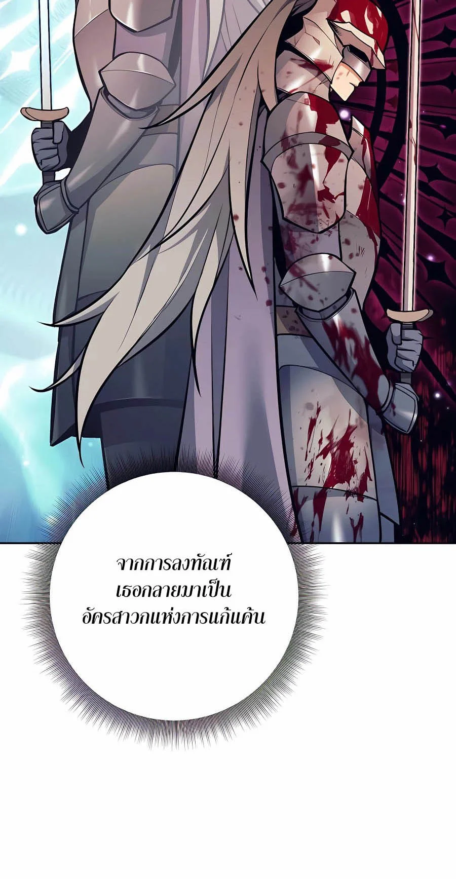 Trash of A Dark Fantasy ผมกลายเป็นตัวละครในเกมแนวดาร์กแฟนตาซี ตอนที่ 7 page 23