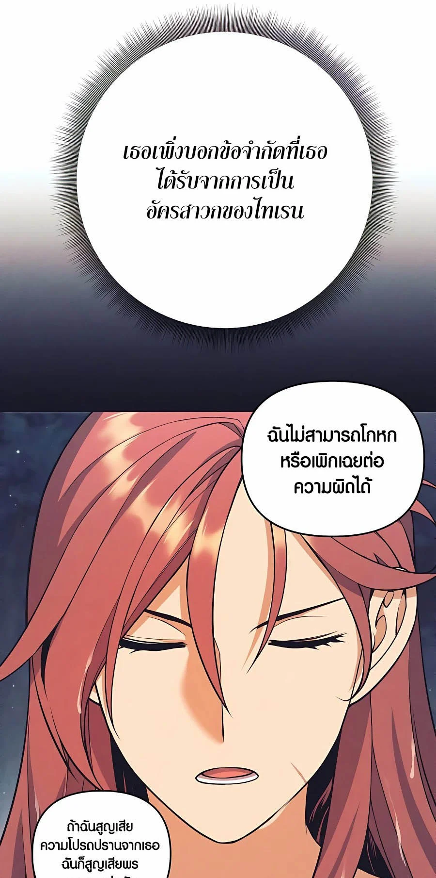 Trash of A Dark Fantasy ผมกลายเป็นตัวละครในเกมแนวดาร์กแฟนตาซี ตอนที่ 7 page 24