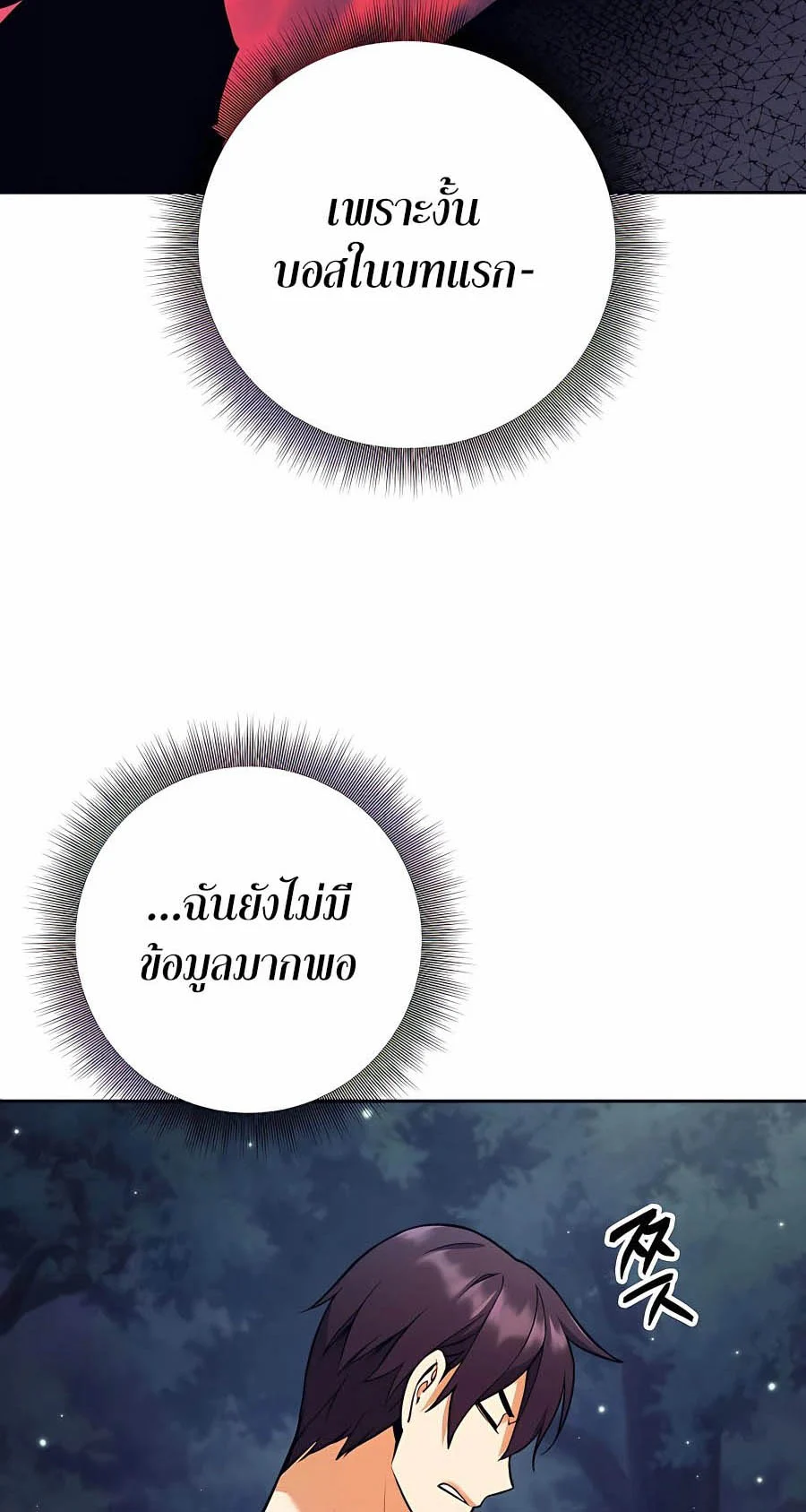 Trash of A Dark Fantasy ผมกลายเป็นตัวละครในเกมแนวดาร์กแฟนตาซี ตอนที่ 7 page 31