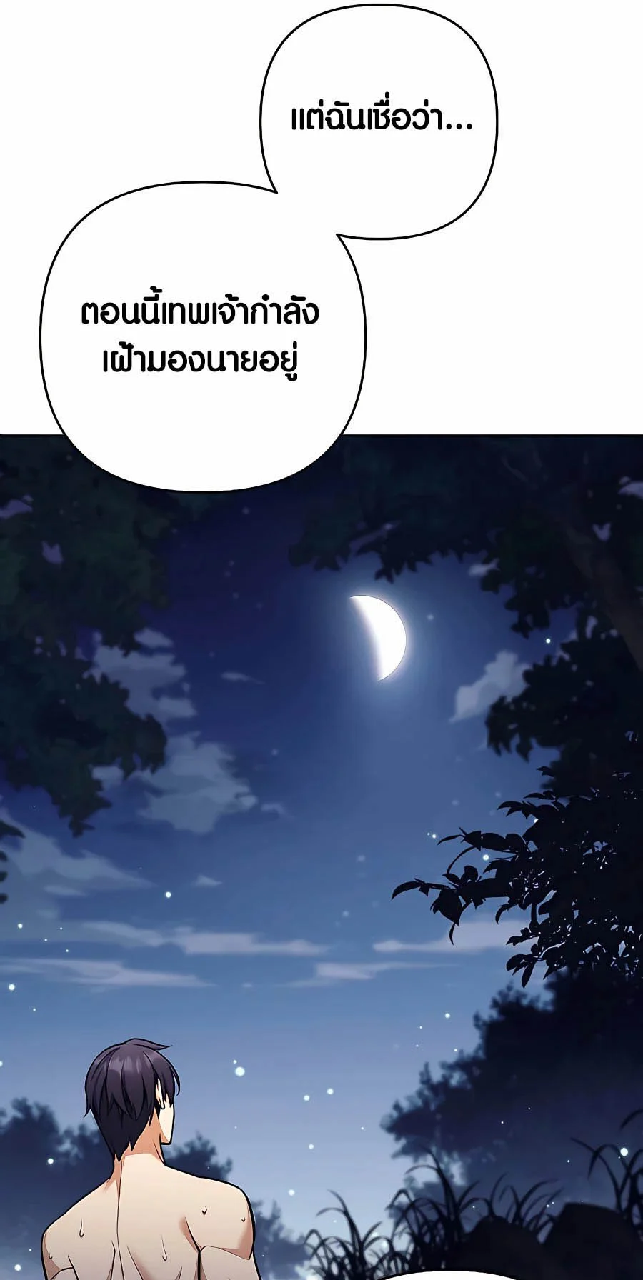 Trash of A Dark Fantasy ผมกลายเป็นตัวละครในเกมแนวดาร์กแฟนตาซี ตอนที่ 7 page 34