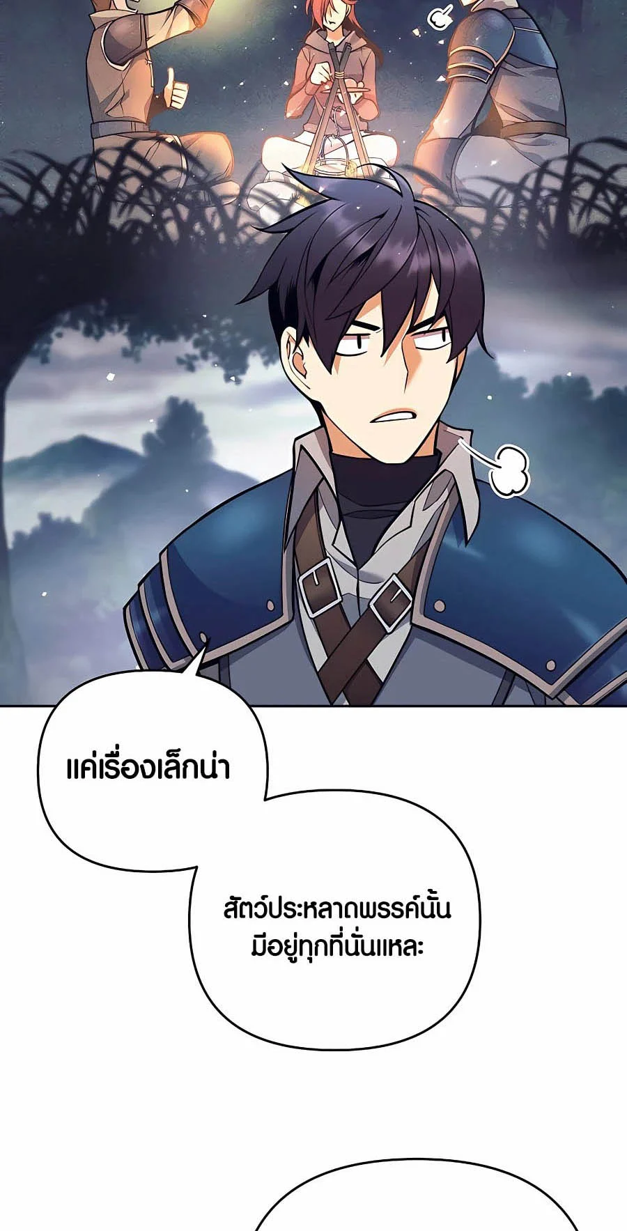 Trash of A Dark Fantasy ผมกลายเป็นตัวละครในเกมแนวดาร์กแฟนตาซี ตอนที่ 7 page 41