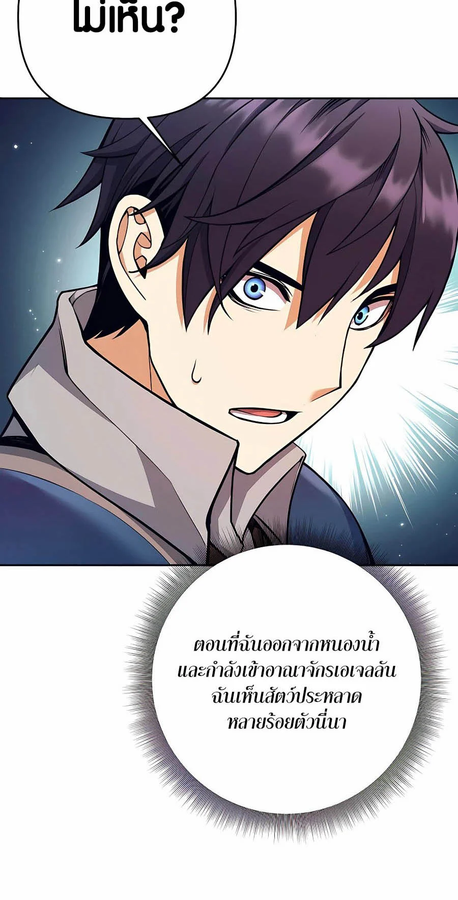 Trash of A Dark Fantasy ผมกลายเป็นตัวละครในเกมแนวดาร์กแฟนตาซี ตอนที่ 7 page 43