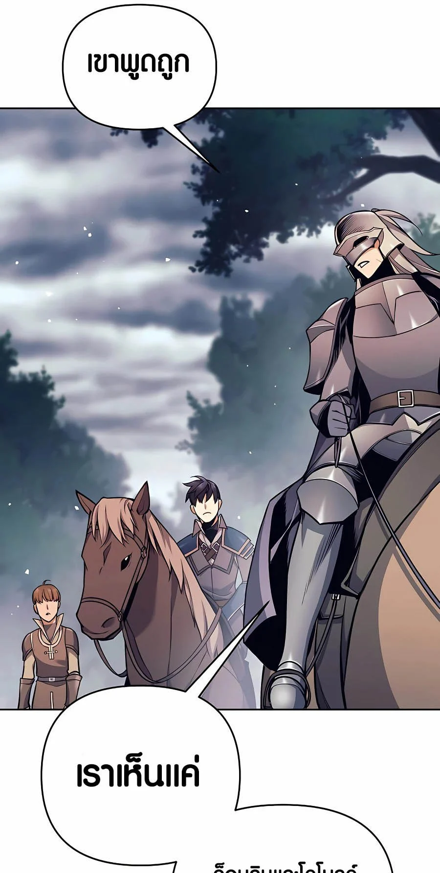 Trash of A Dark Fantasy ผมกลายเป็นตัวละครในเกมแนวดาร์กแฟนตาซี ตอนที่ 7 page 44