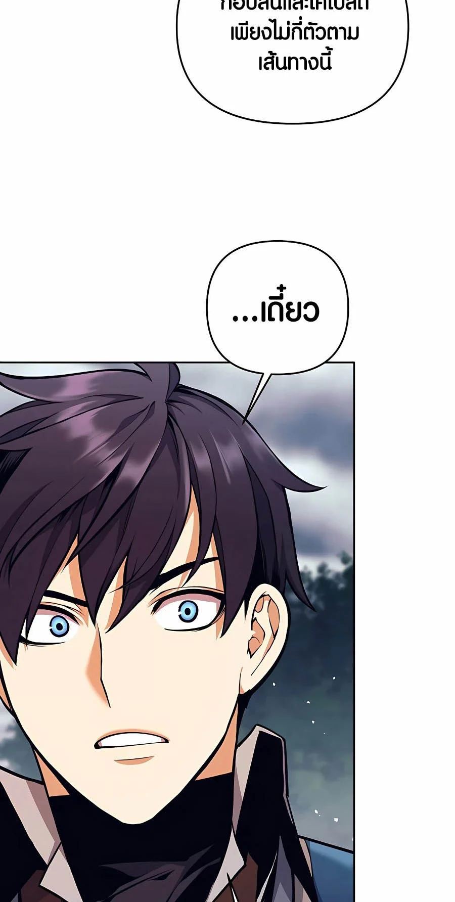 Trash of A Dark Fantasy ผมกลายเป็นตัวละครในเกมแนวดาร์กแฟนตาซี ตอนที่ 7 page 45