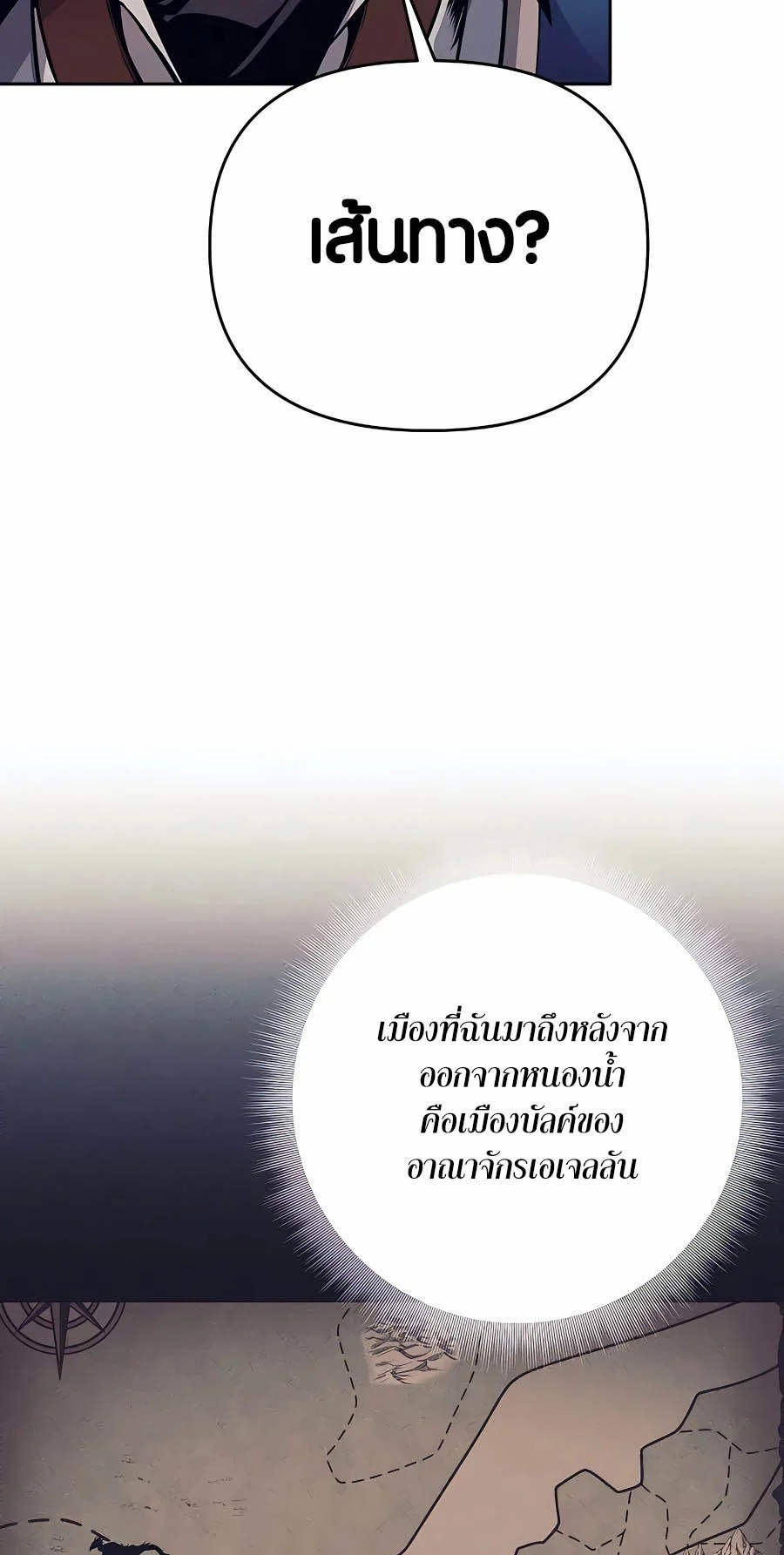 Trash of A Dark Fantasy ผมกลายเป็นตัวละครในเกมแนวดาร์กแฟนตาซี ตอนที่ 7 page 46