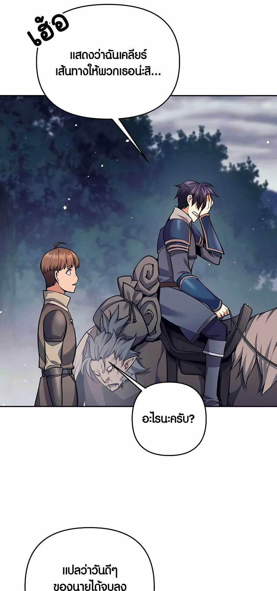 Trash of A Dark Fantasy ผมกลายเป็นตัวละครในเกมแนวดาร์กแฟนตาซี ตอนที่ 7 page 49