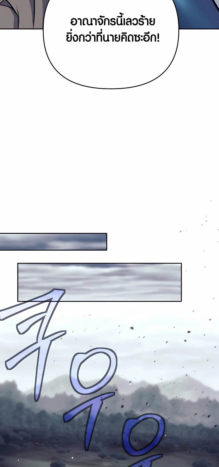 Trash of A Dark Fantasy ผมกลายเป็นตัวละครในเกมแนวดาร์กแฟนตาซี ตอนที่ 7 page 51