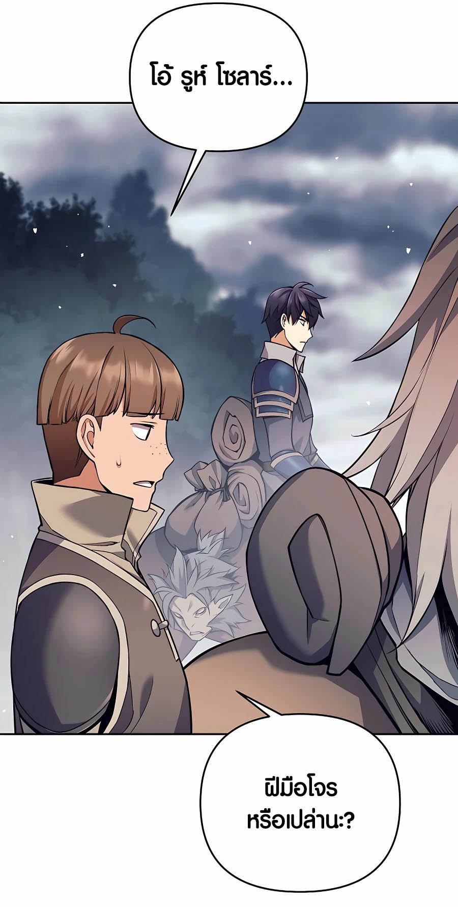 Trash of A Dark Fantasy ผมกลายเป็นตัวละครในเกมแนวดาร์กแฟนตาซี ตอนที่ 7 page 54