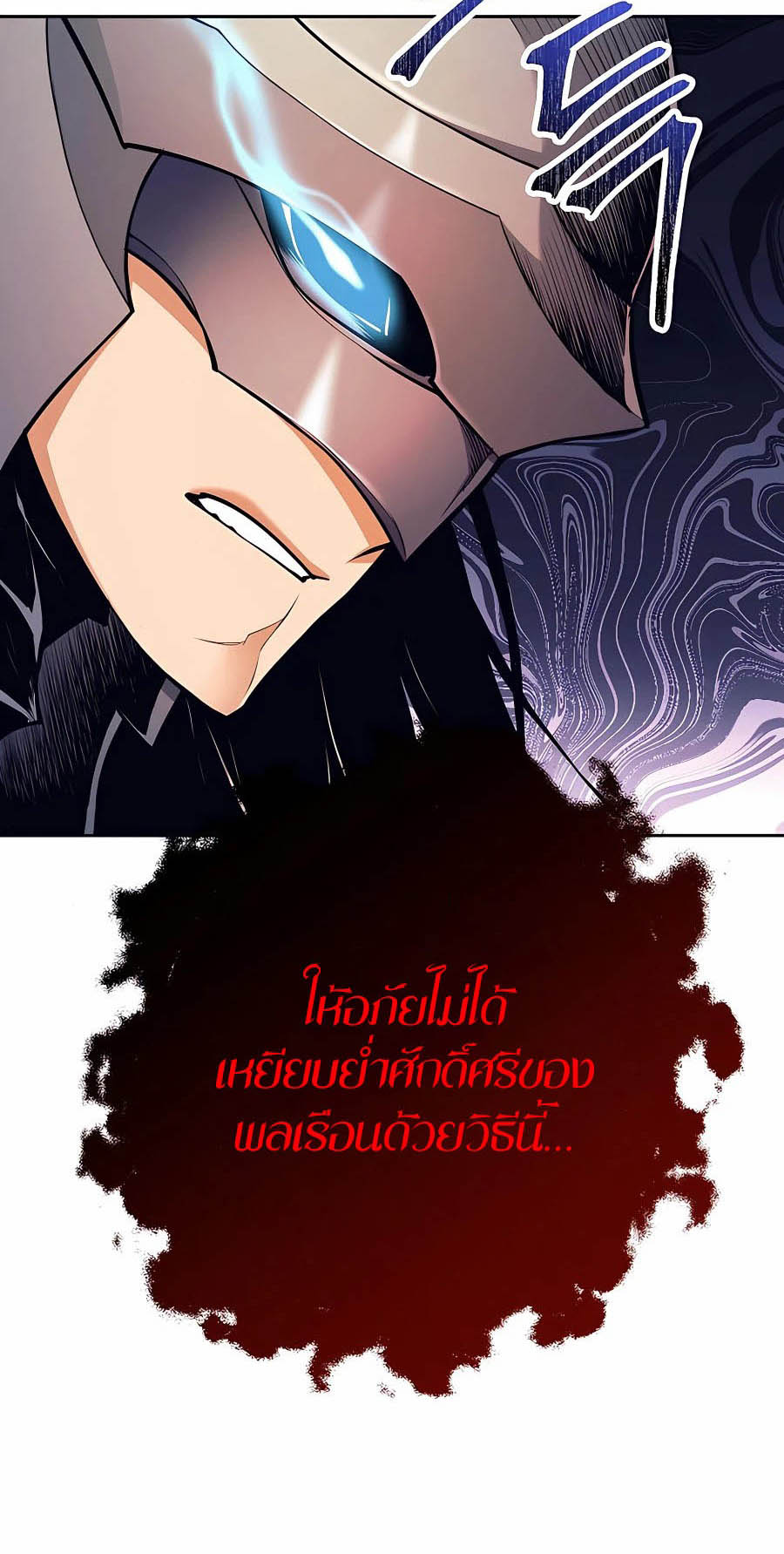 Trash of A Dark Fantasy ผมกลายเป็นตัวละครในเกมแนวดาร์กแฟนตาซี ตอนที่ 7 page 56