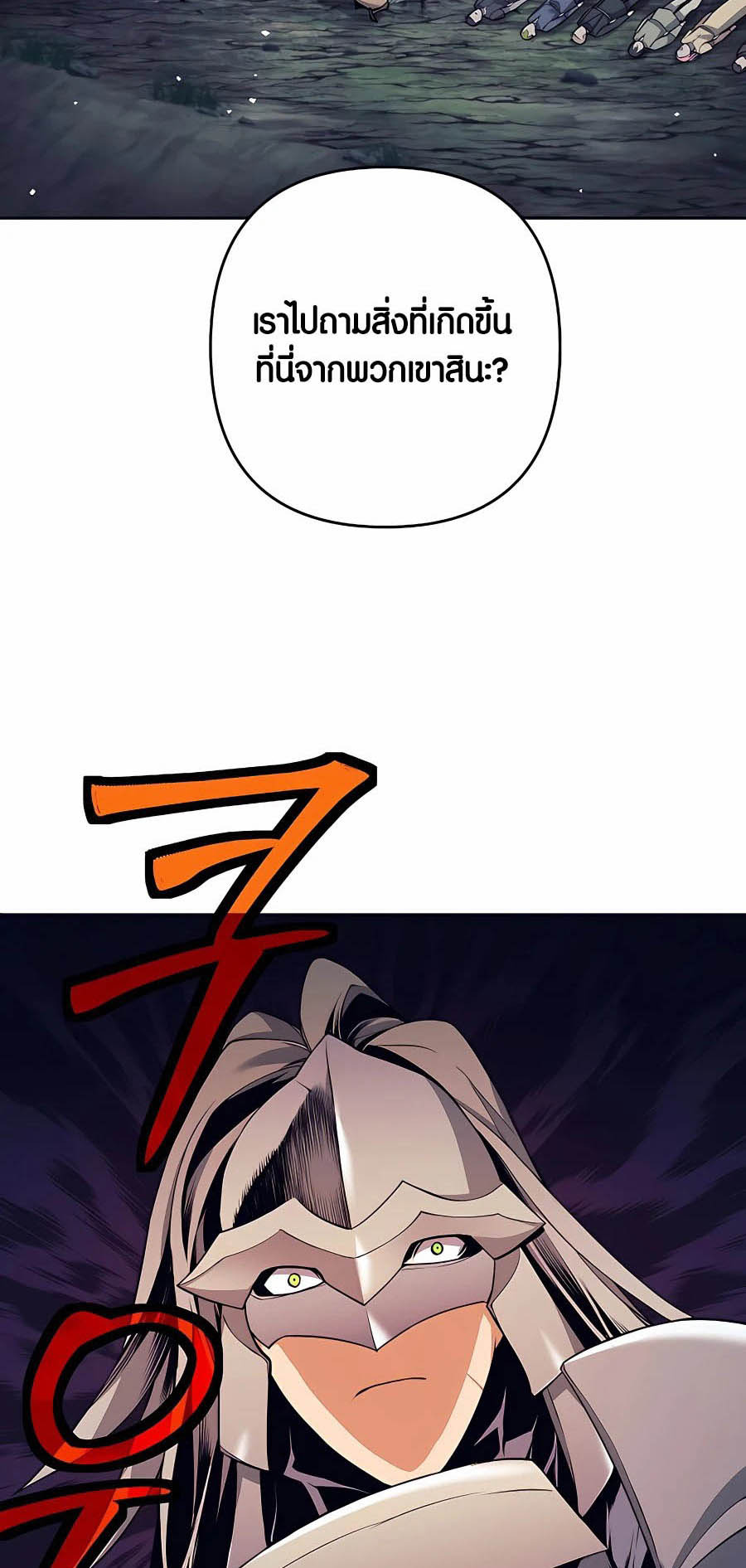 Trash of A Dark Fantasy ผมกลายเป็นตัวละครในเกมแนวดาร์กแฟนตาซี ตอนที่ 7 page 60