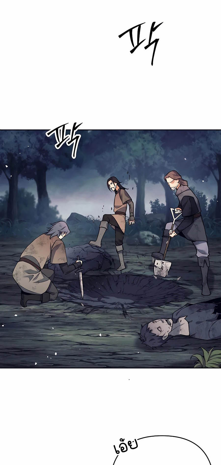 Trash of A Dark Fantasy ผมกลายเป็นตัวละครในเกมแนวดาร์กแฟนตาซี ตอนที่ 7 page 62