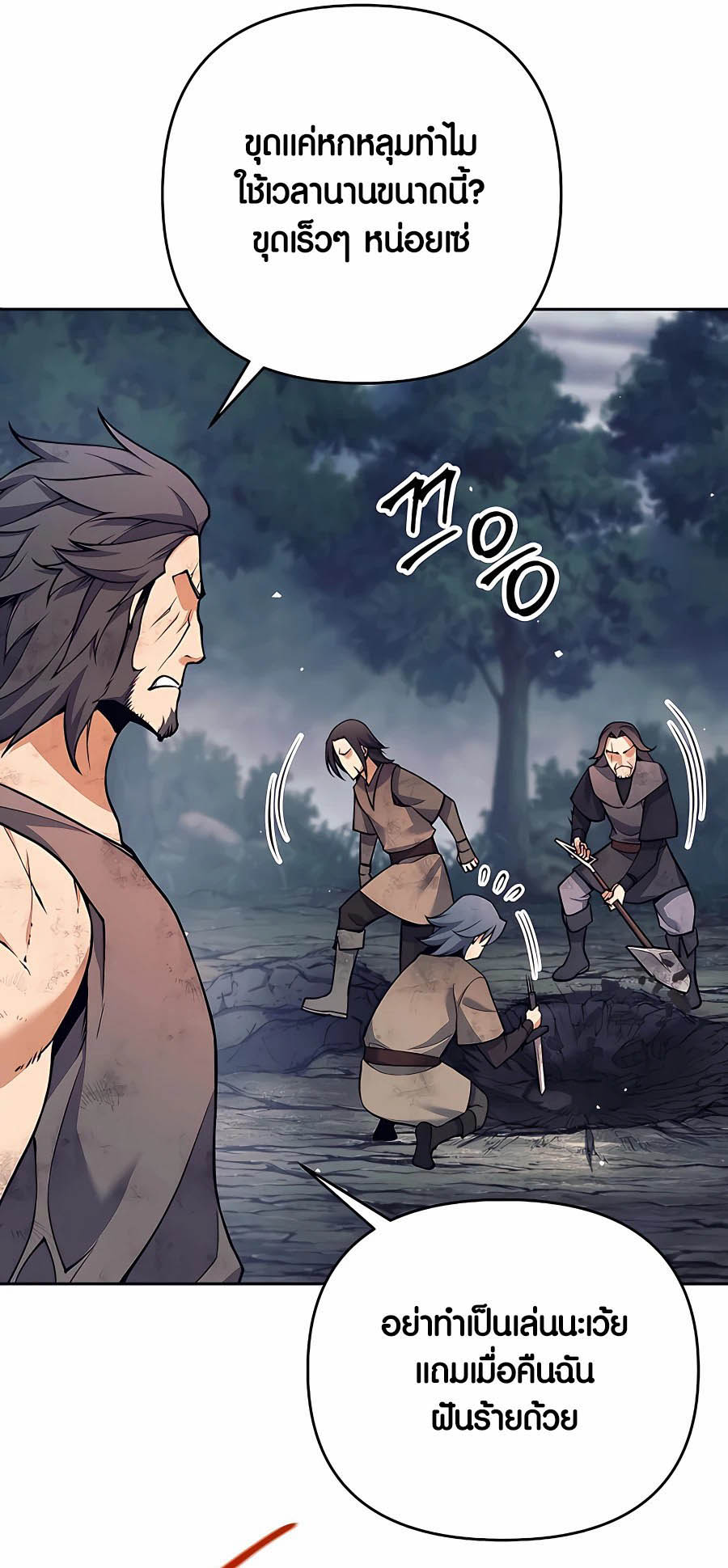 Trash of A Dark Fantasy ผมกลายเป็นตัวละครในเกมแนวดาร์กแฟนตาซี ตอนที่ 7 page 64