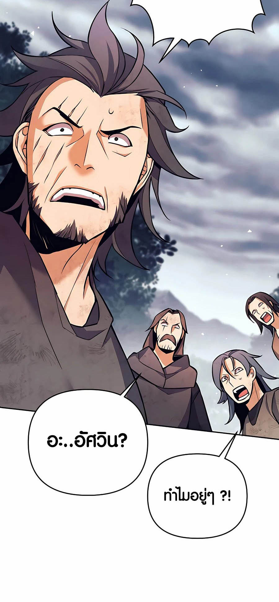 Trash of A Dark Fantasy ผมกลายเป็นตัวละครในเกมแนวดาร์กแฟนตาซี ตอนที่ 7 page 68