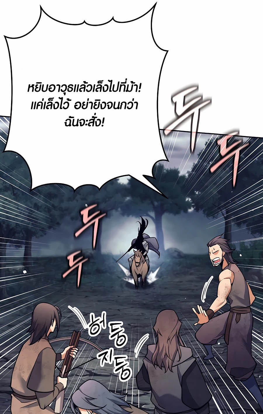 Trash of A Dark Fantasy ผมกลายเป็นตัวละครในเกมแนวดาร์กแฟนตาซี ตอนที่ 7 page 69