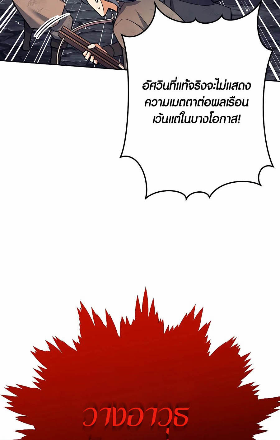 Trash of A Dark Fantasy ผมกลายเป็นตัวละครในเกมแนวดาร์กแฟนตาซี ตอนที่ 7 page 70