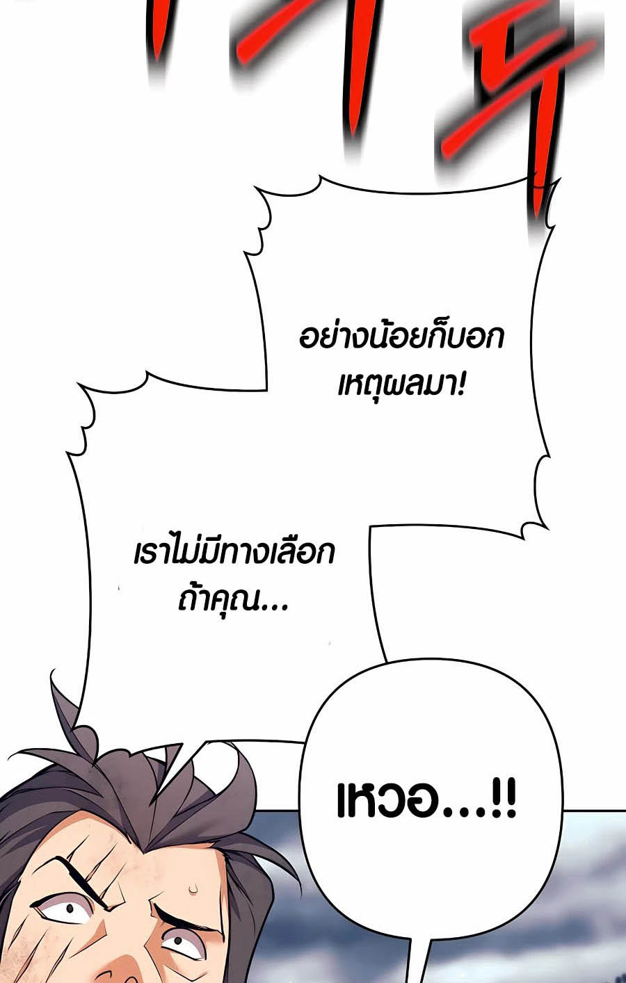 Trash of A Dark Fantasy ผมกลายเป็นตัวละครในเกมแนวดาร์กแฟนตาซี ตอนที่ 7 page 72