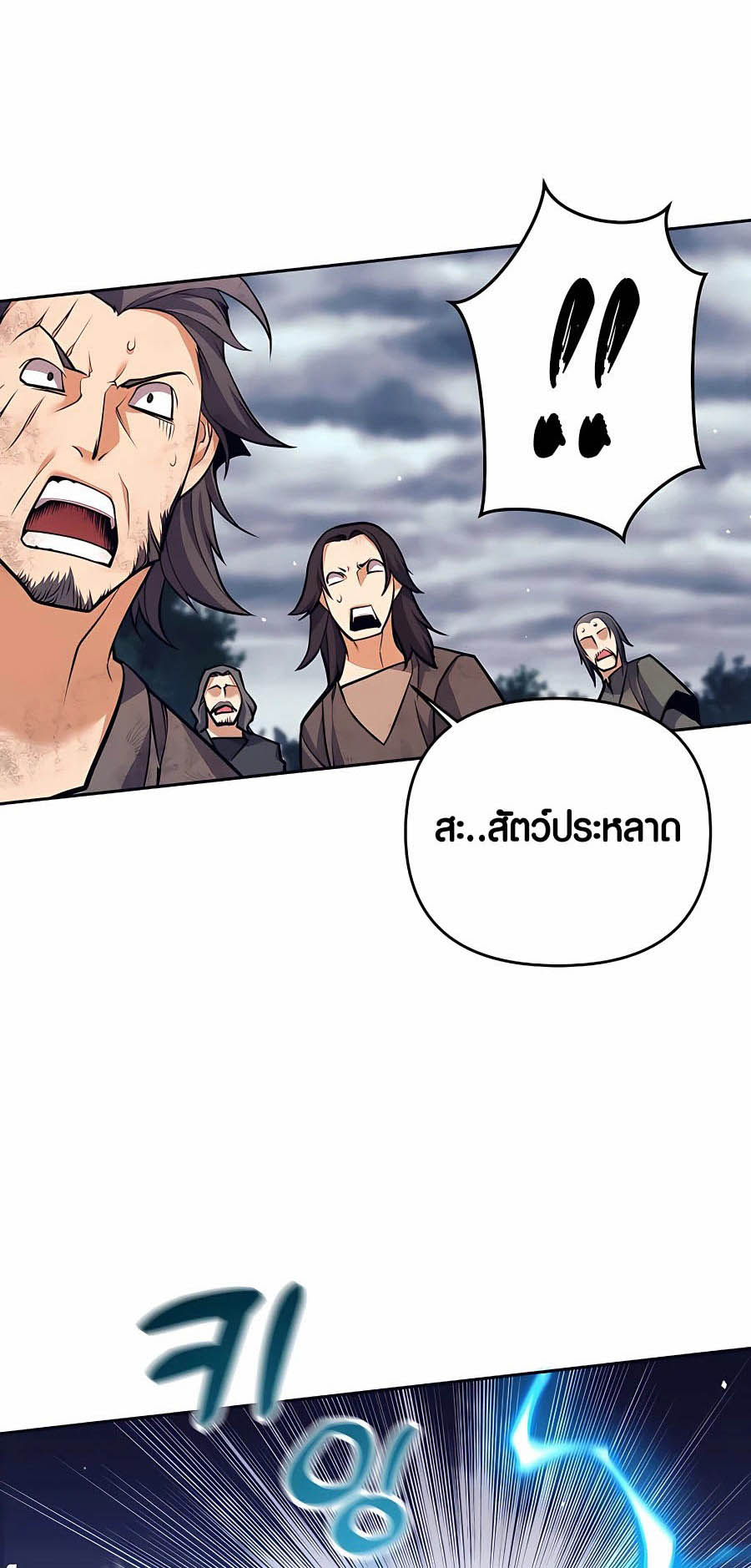 Trash of A Dark Fantasy ผมกลายเป็นตัวละครในเกมแนวดาร์กแฟนตาซี ตอนที่ 7 page 77