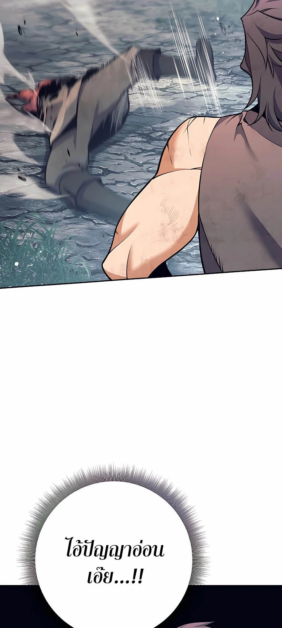 Trash of A Dark Fantasy ผมกลายเป็นตัวละครในเกมแนวดาร์กแฟนตาซี ตอนที่ 7 page 81