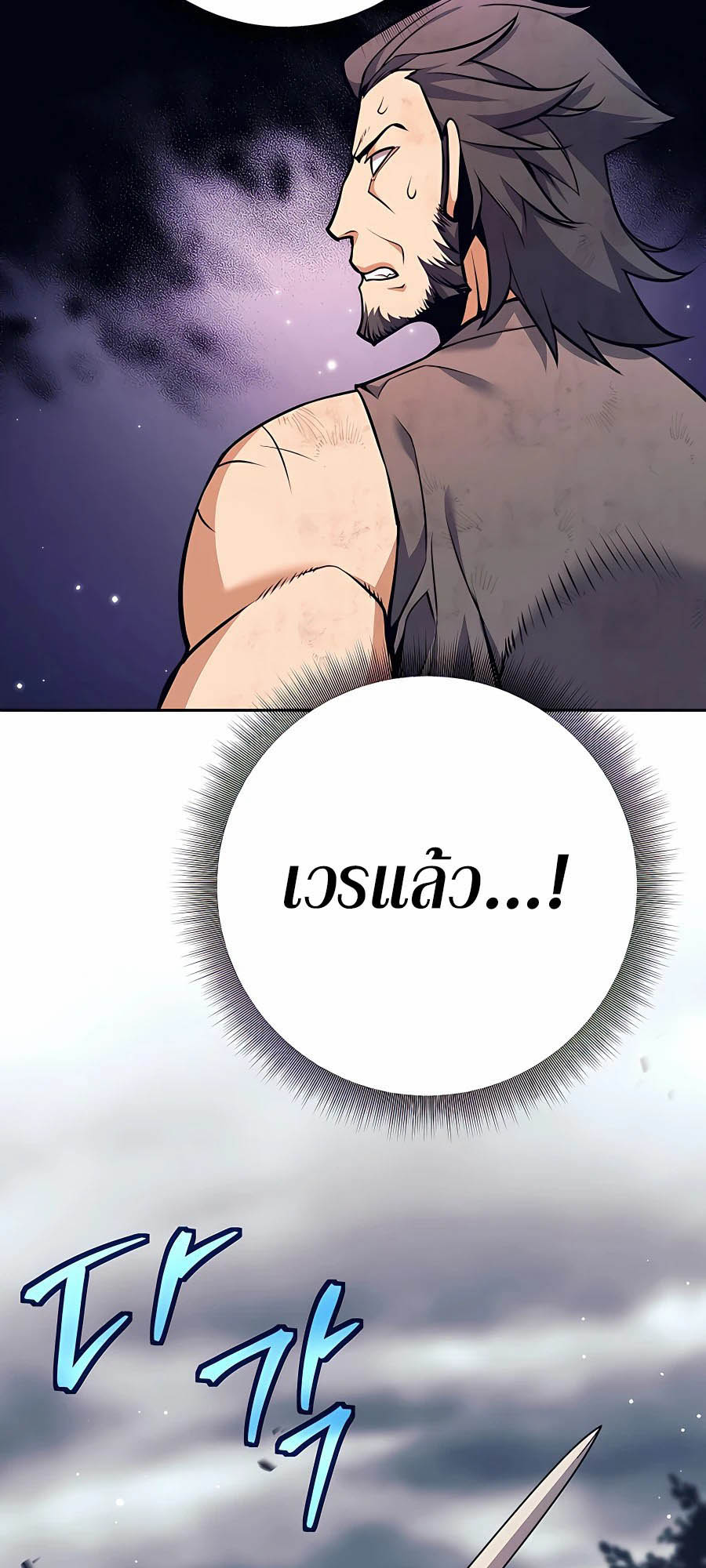 Trash of A Dark Fantasy ผมกลายเป็นตัวละครในเกมแนวดาร์กแฟนตาซี ตอนที่ 7 page 82